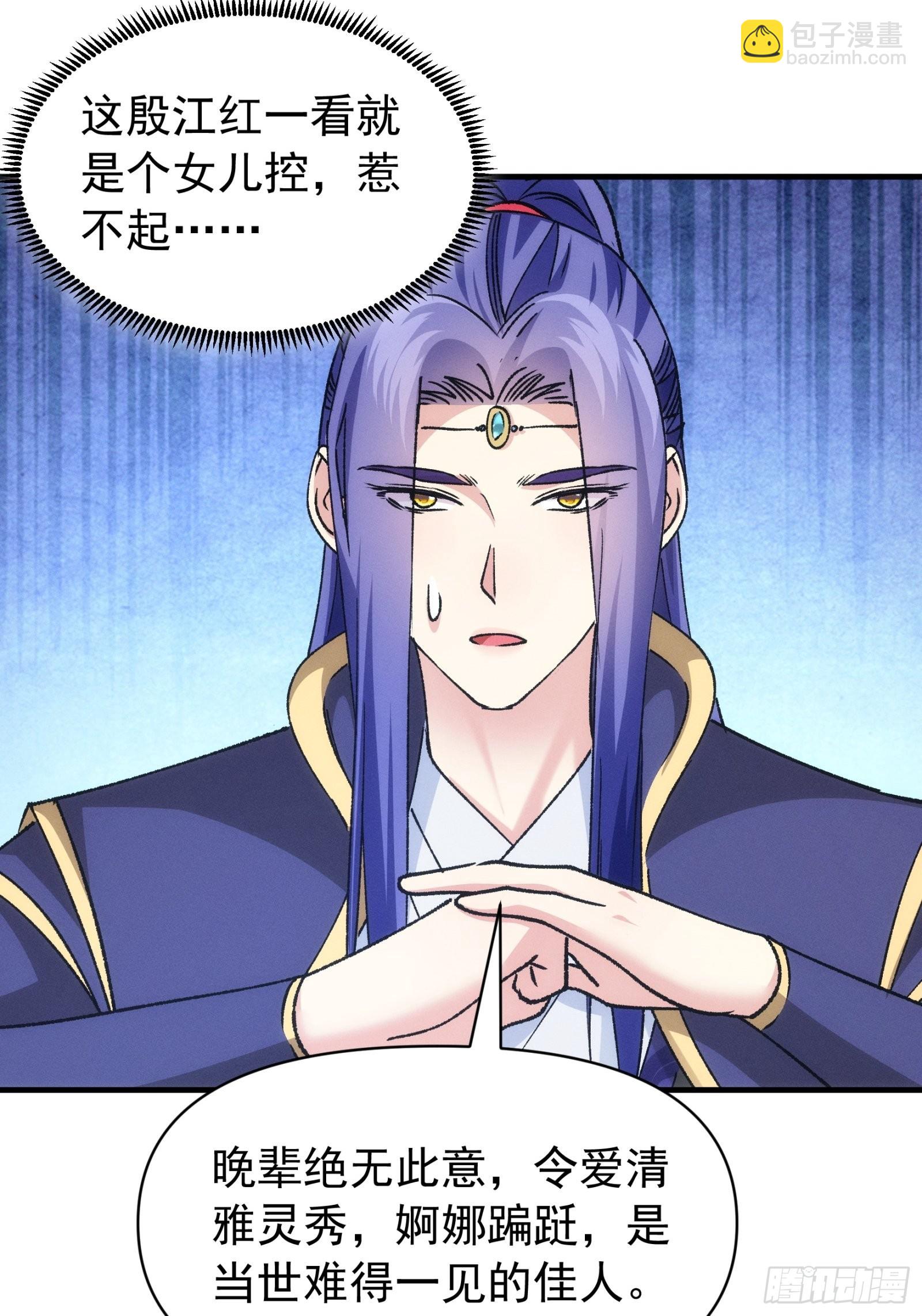 《我就是不按套路出牌（套路王）》第101话 多谢大佬的关照 第29页