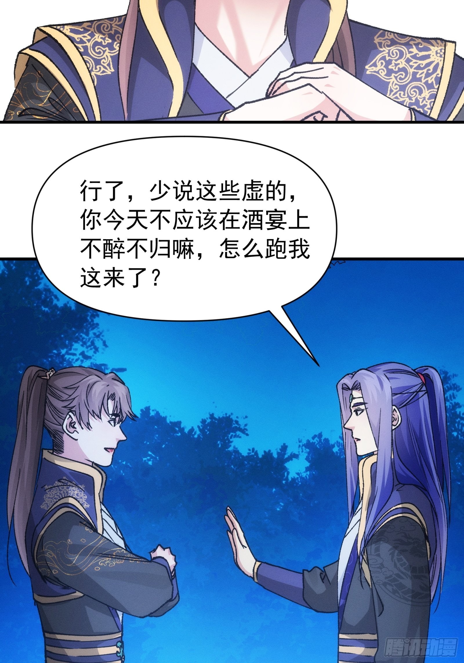 《我就是不按套路出牌（套路王）》第101话 多谢大佬的关照 第36页