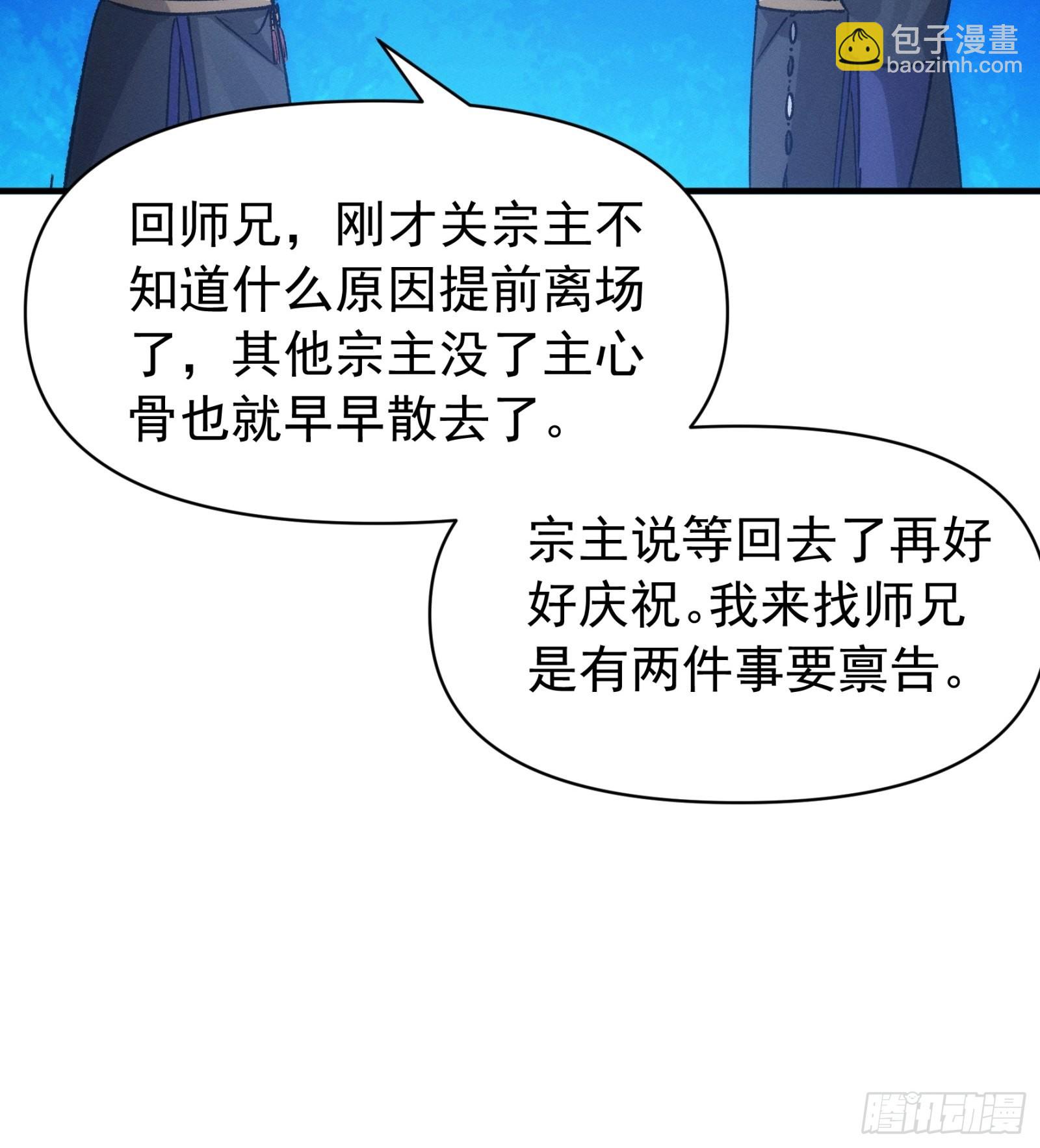 《我就是不按套路出牌（套路王）》第101话 多谢大佬的关照 第37页