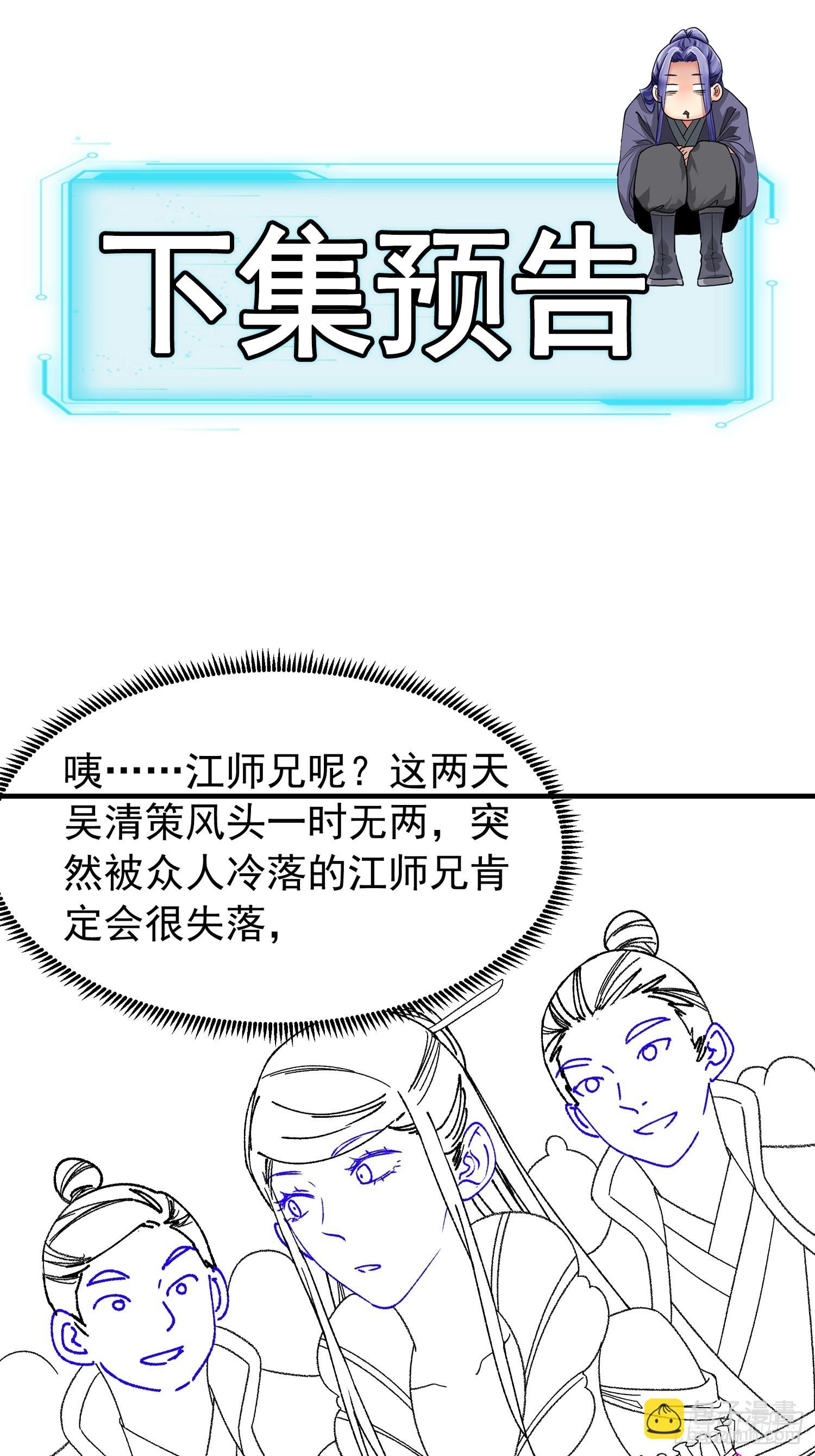 《我就是不按套路出牌（套路王）》第101话 多谢大佬的关照 第38页