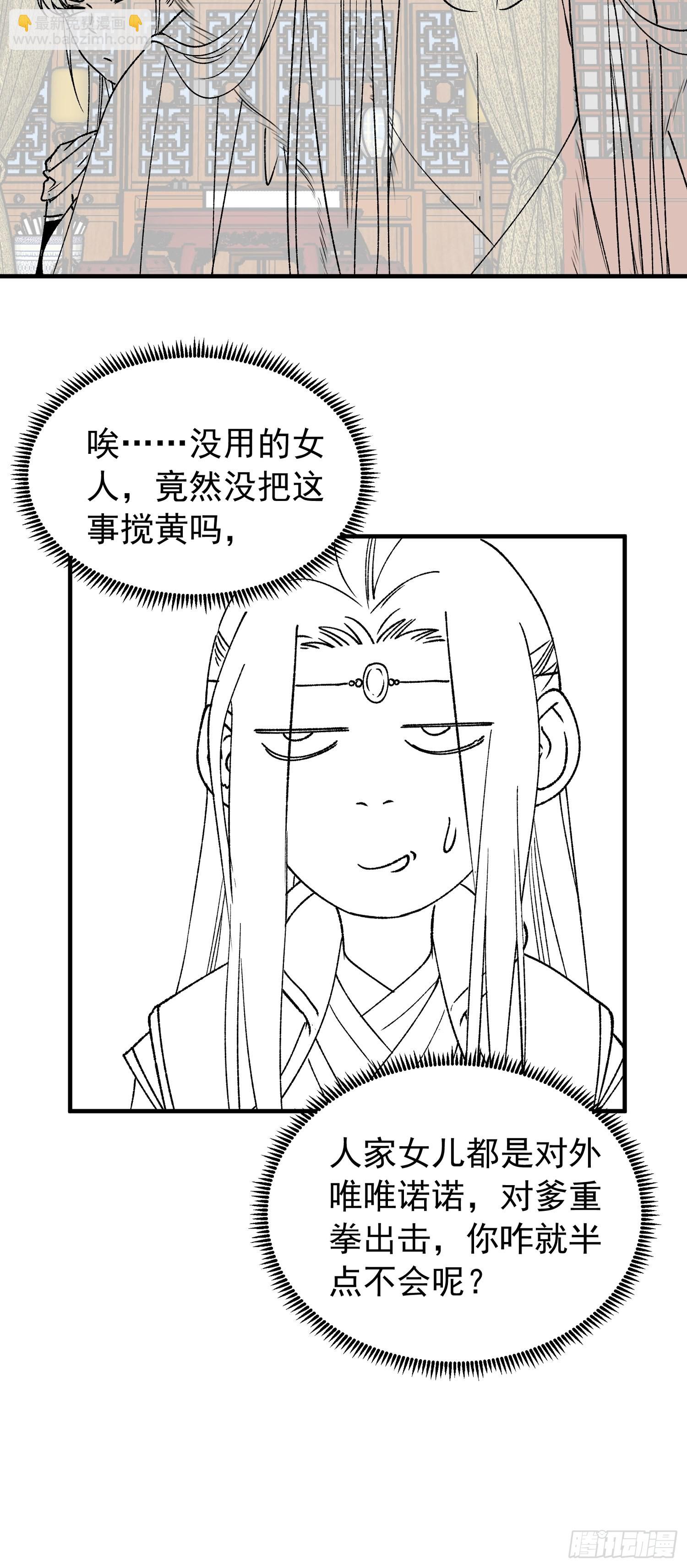 《我就是不按套路出牌（套路王）》第101话 多谢大佬的关照 第41页
