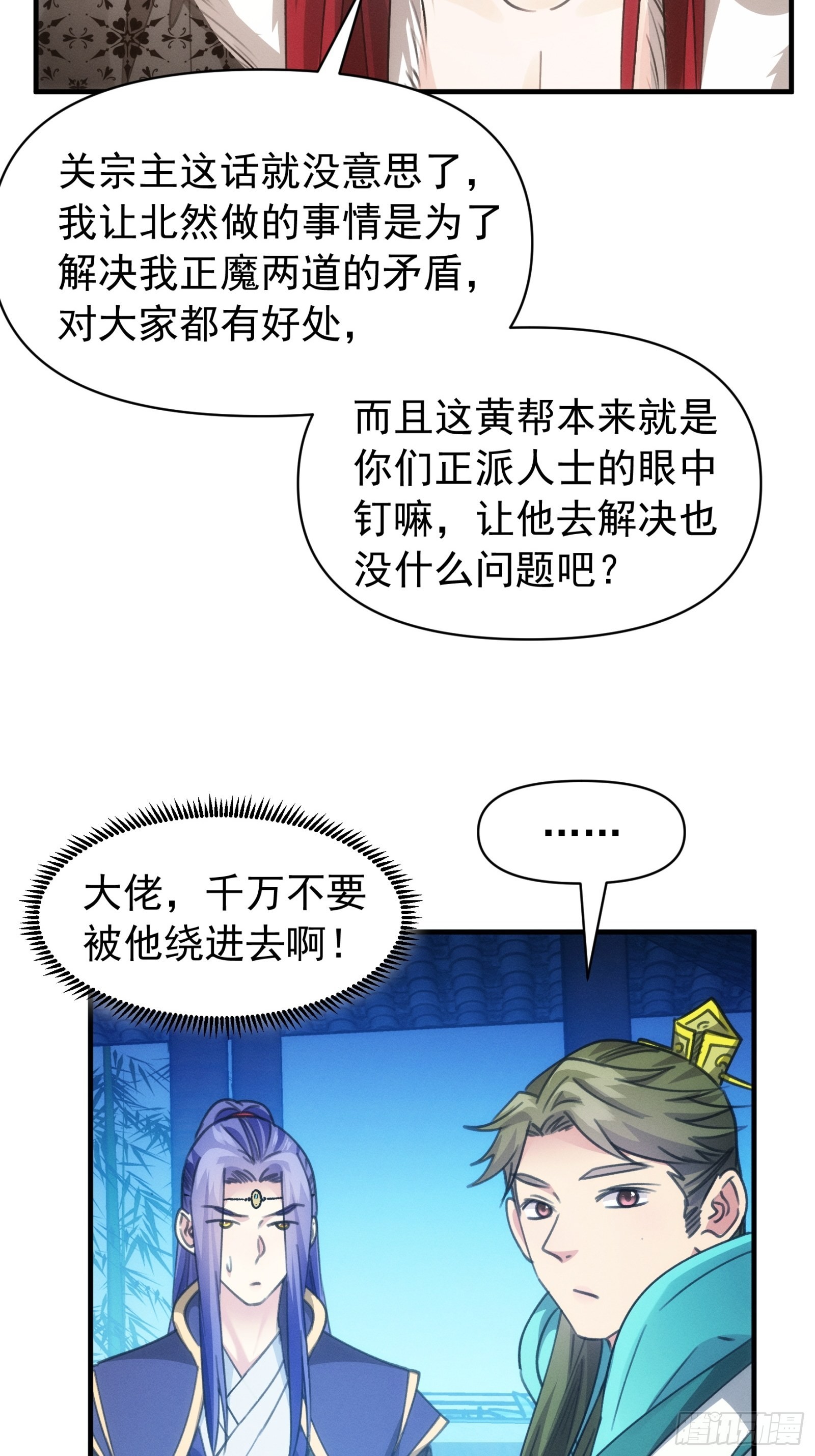 《我就是不按套路出牌（套路王）》第101话 多谢大佬的关照 第7页
