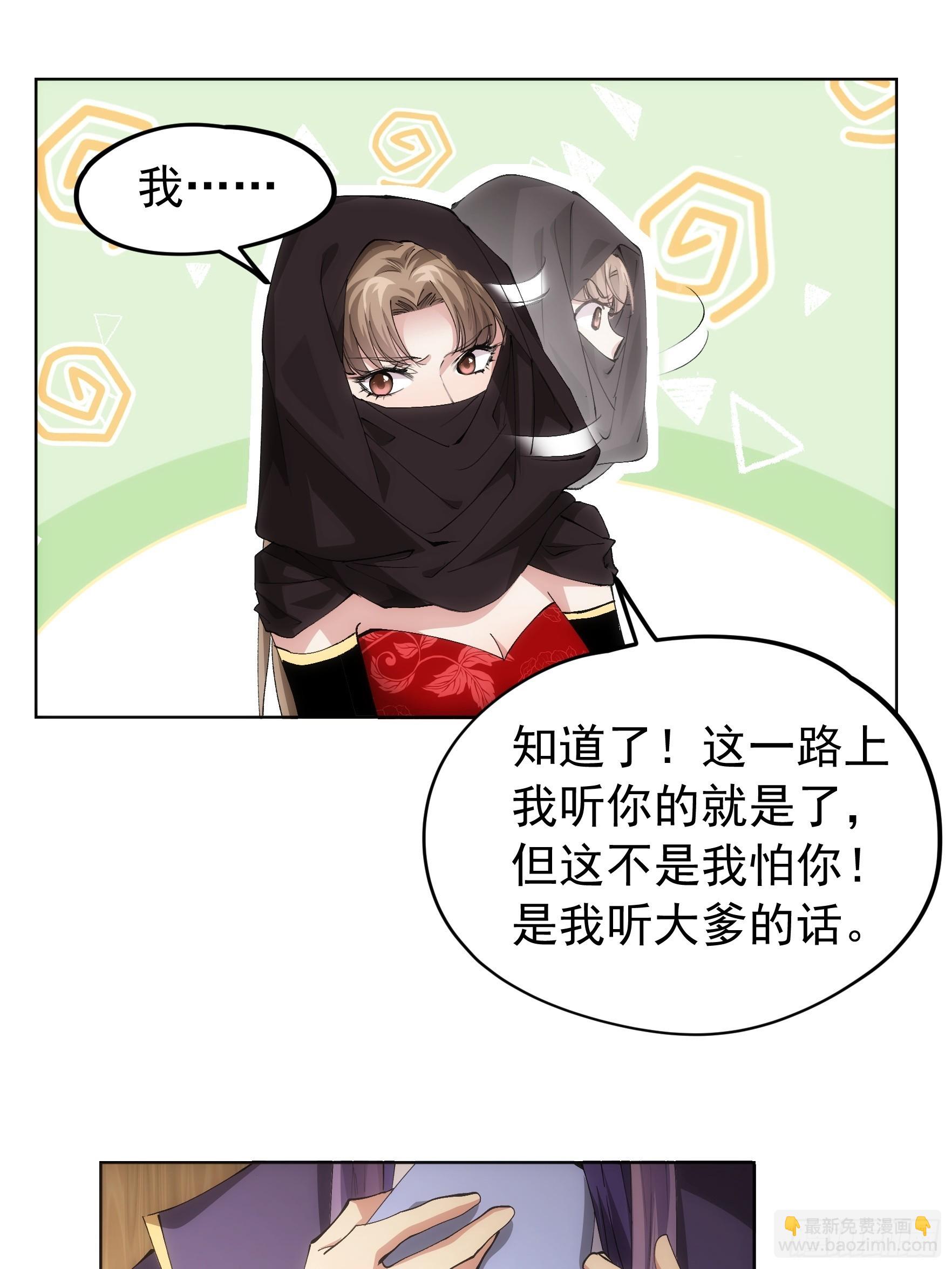 《我就是不按套路出牌（套路王）》第104话训练她一下 第10页