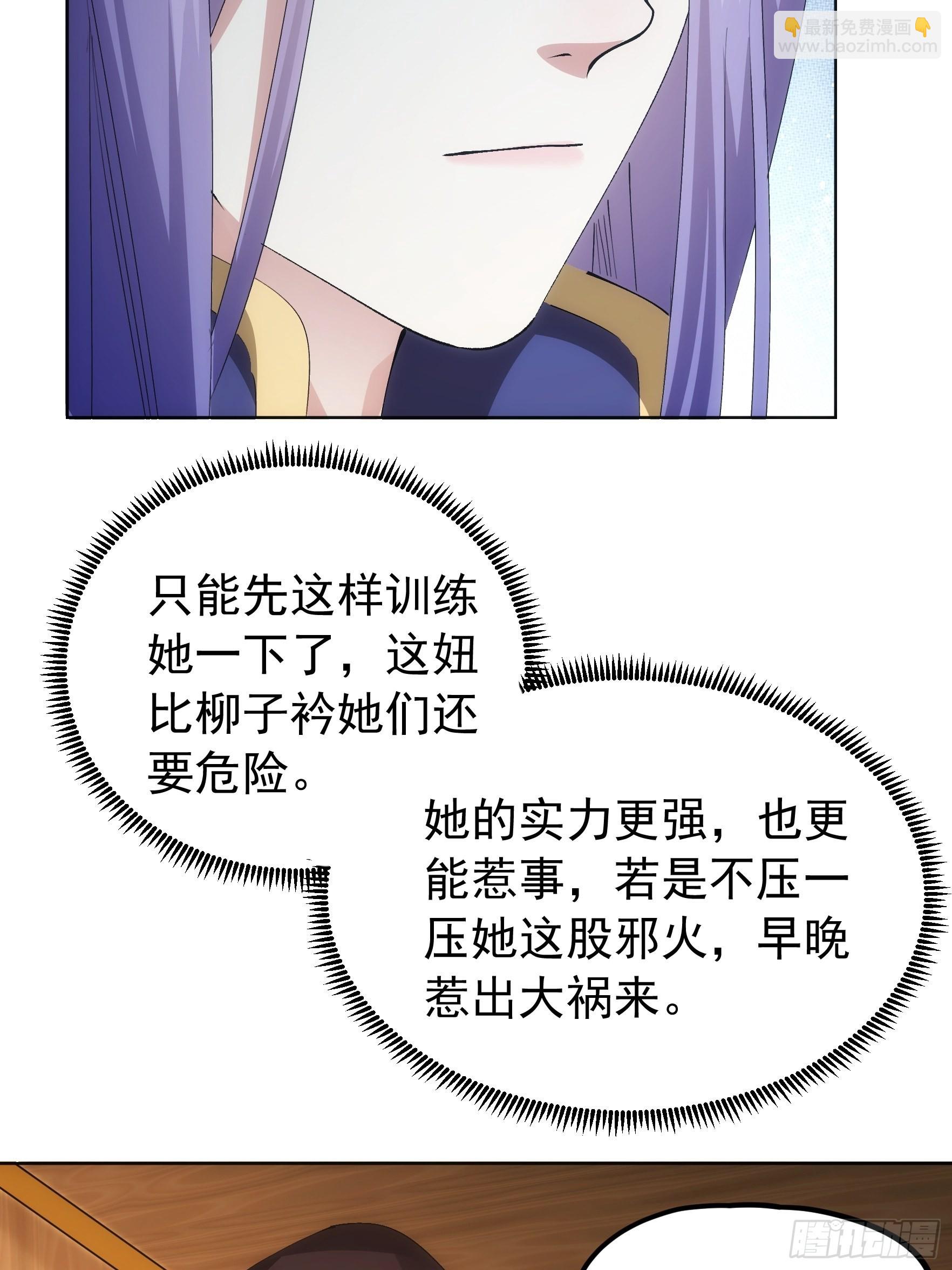 《我就是不按套路出牌（套路王）》第104话训练她一下 第16页