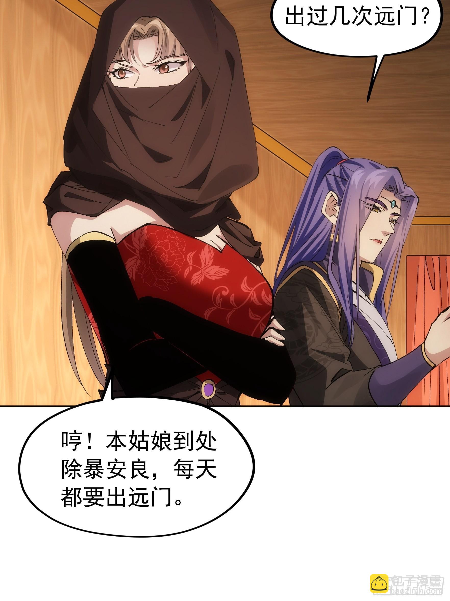 《我就是不按套路出牌（套路王）》第104话训练她一下 第17页