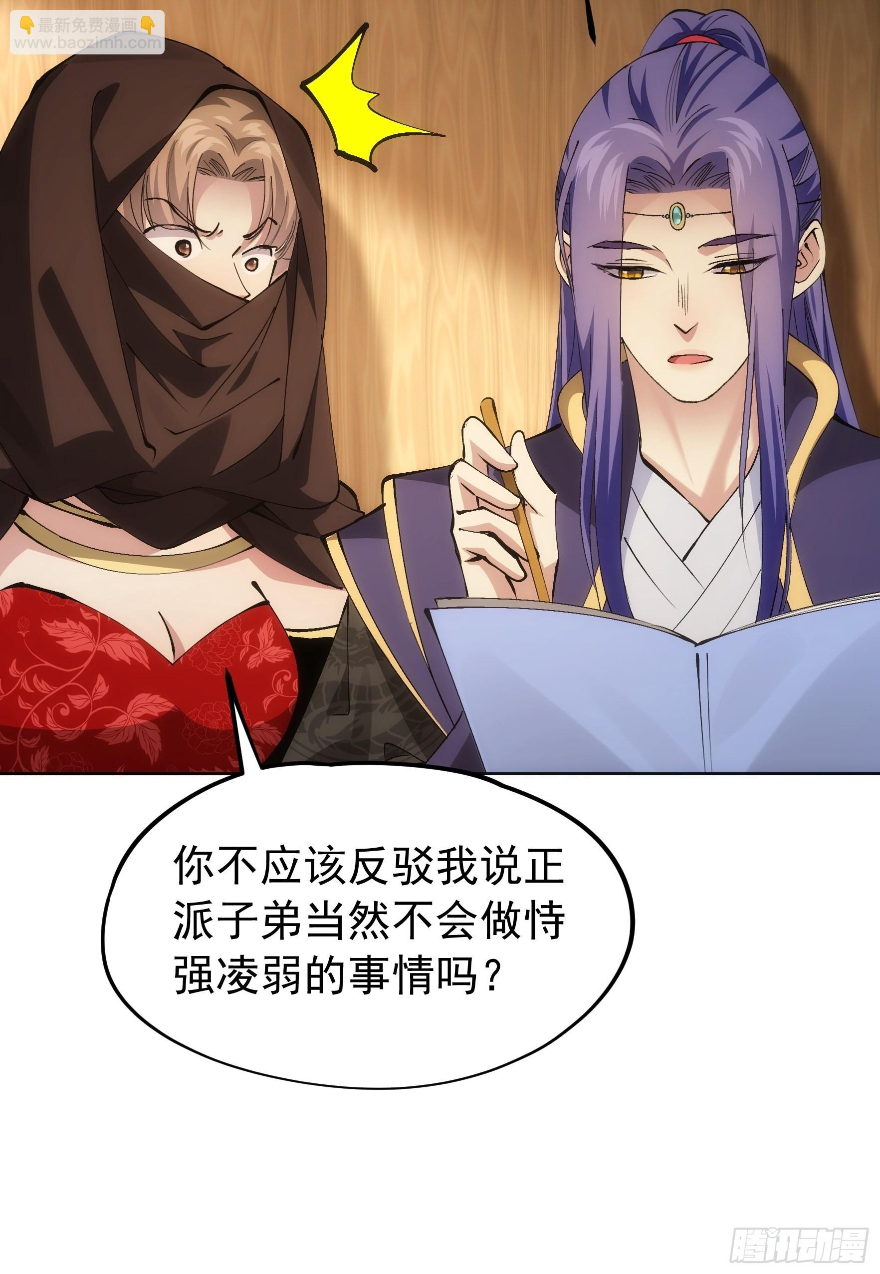《我就是不按套路出牌（套路王）》第104话训练她一下 第20页