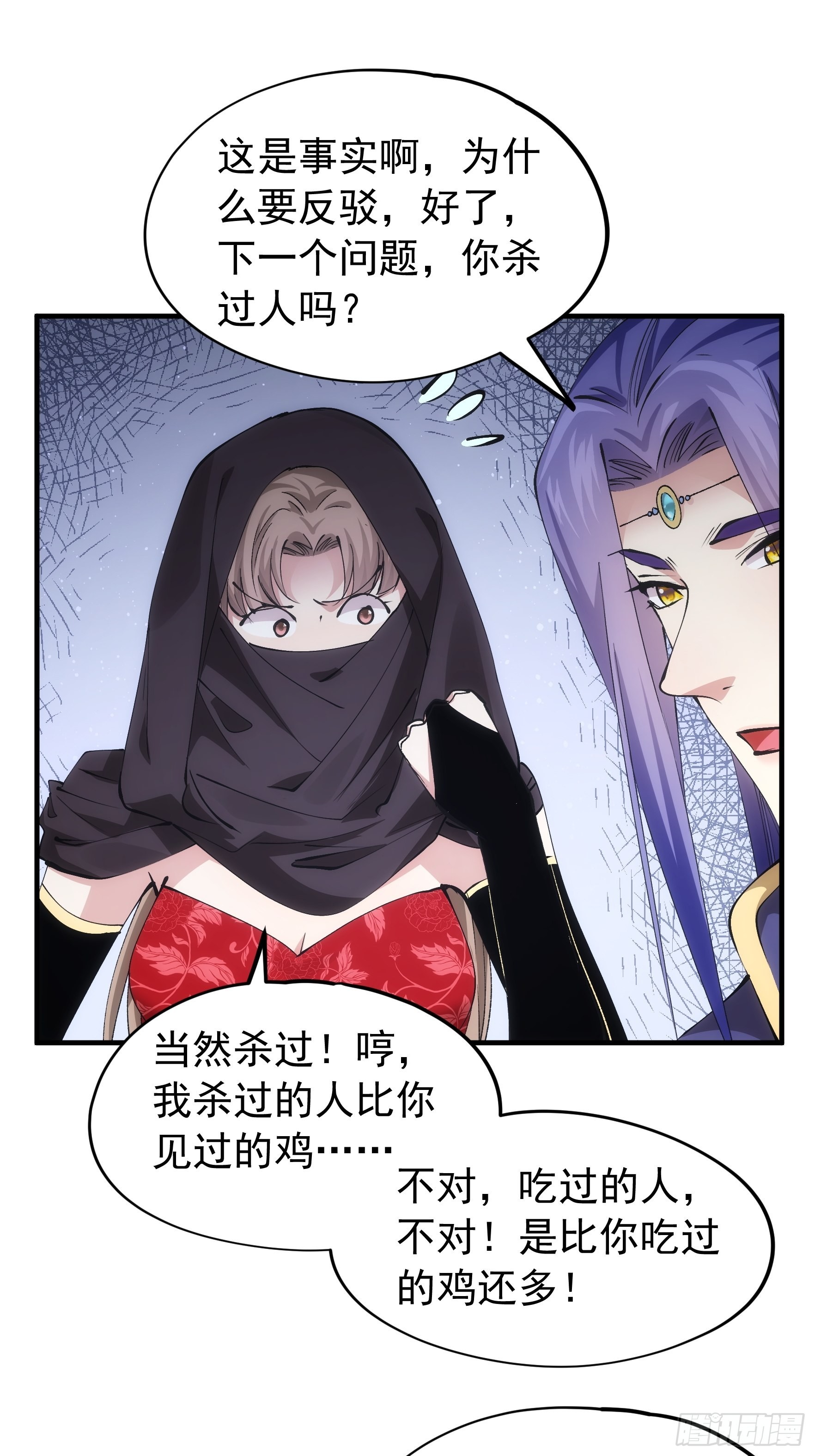 《我就是不按套路出牌（套路王）》第104话训练她一下 第21页