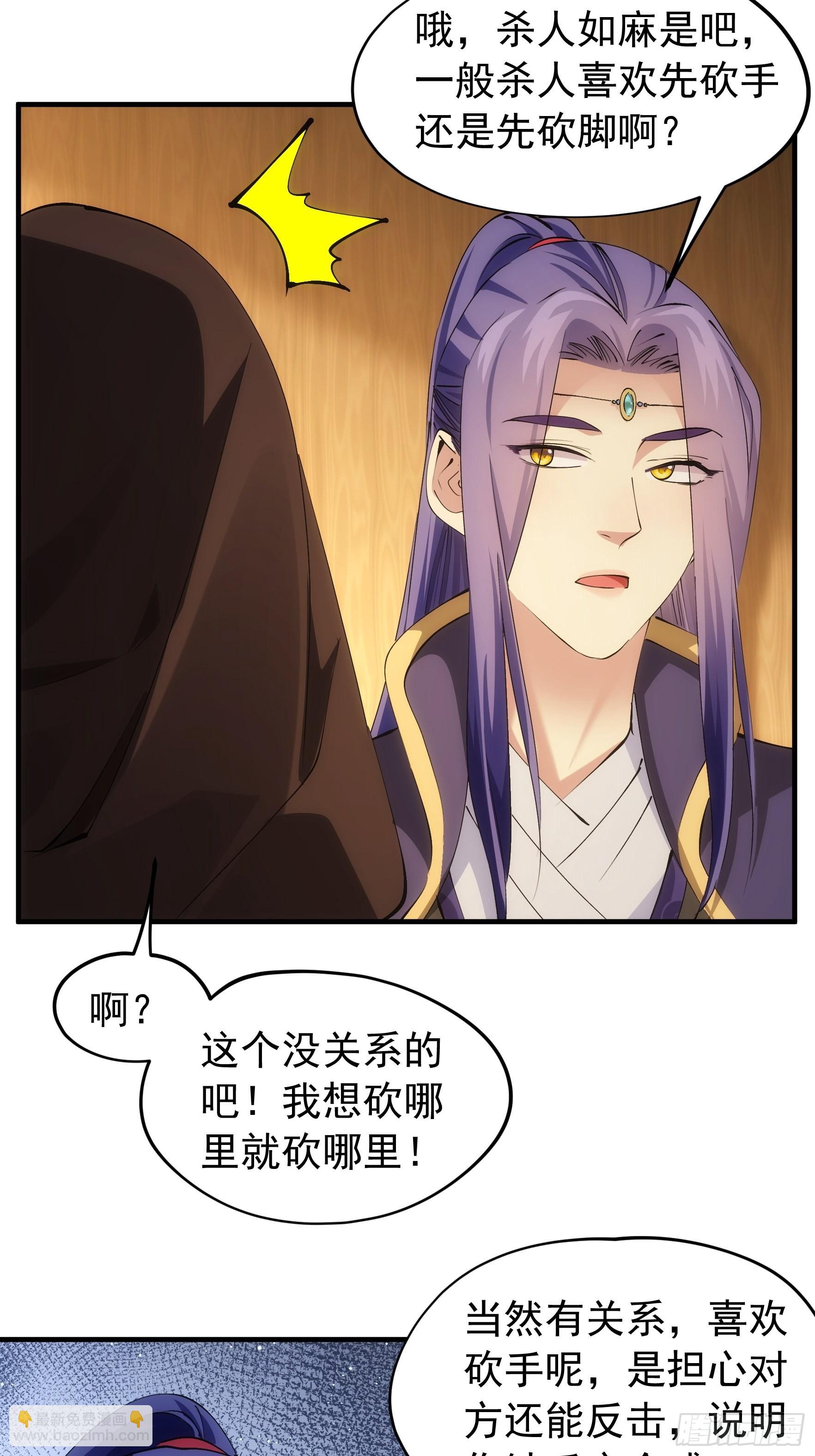 《我就是不按套路出牌（套路王）》第104话训练她一下 第22页