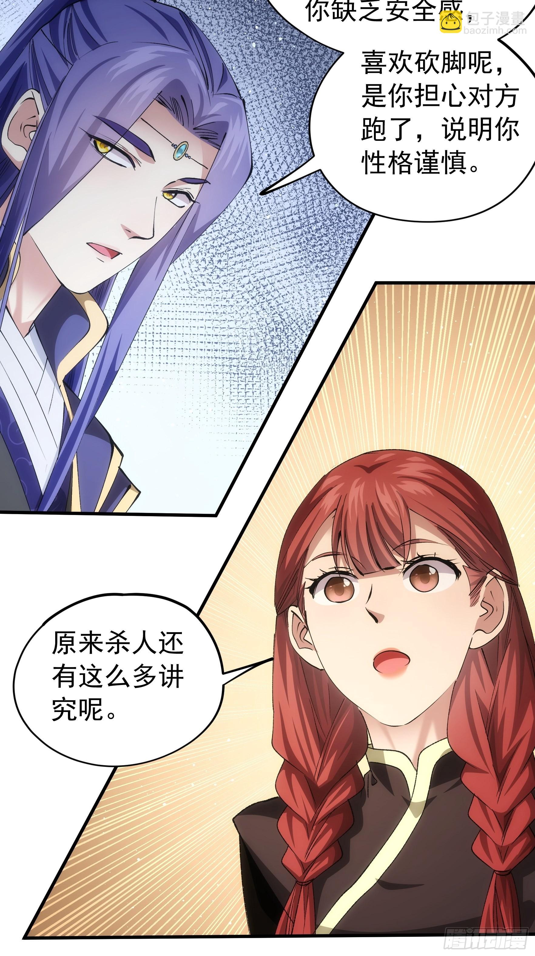 《我就是不按套路出牌（套路王）》第104话训练她一下 第23页