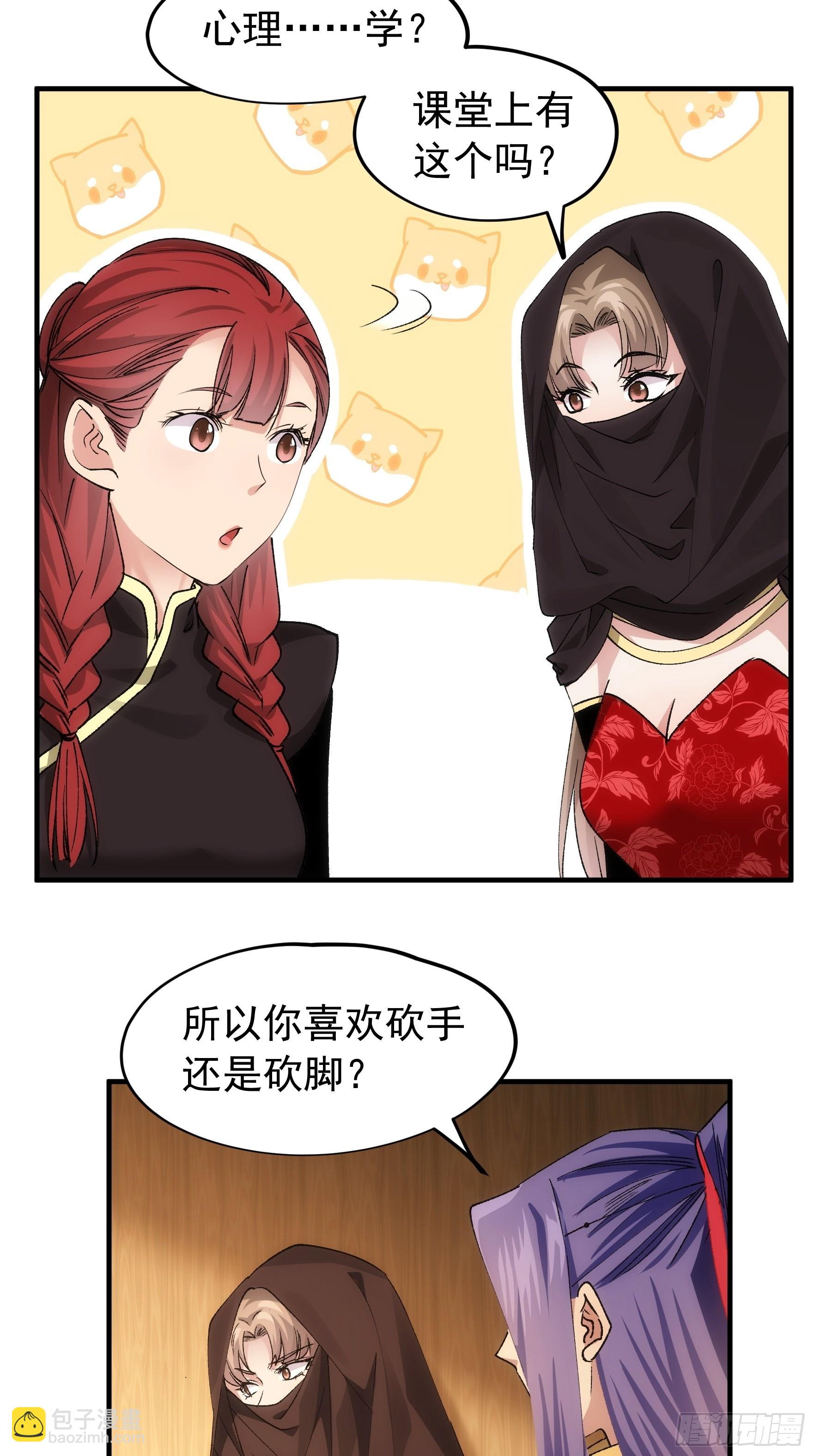 《我就是不按套路出牌（套路王）》第104话训练她一下 第25页