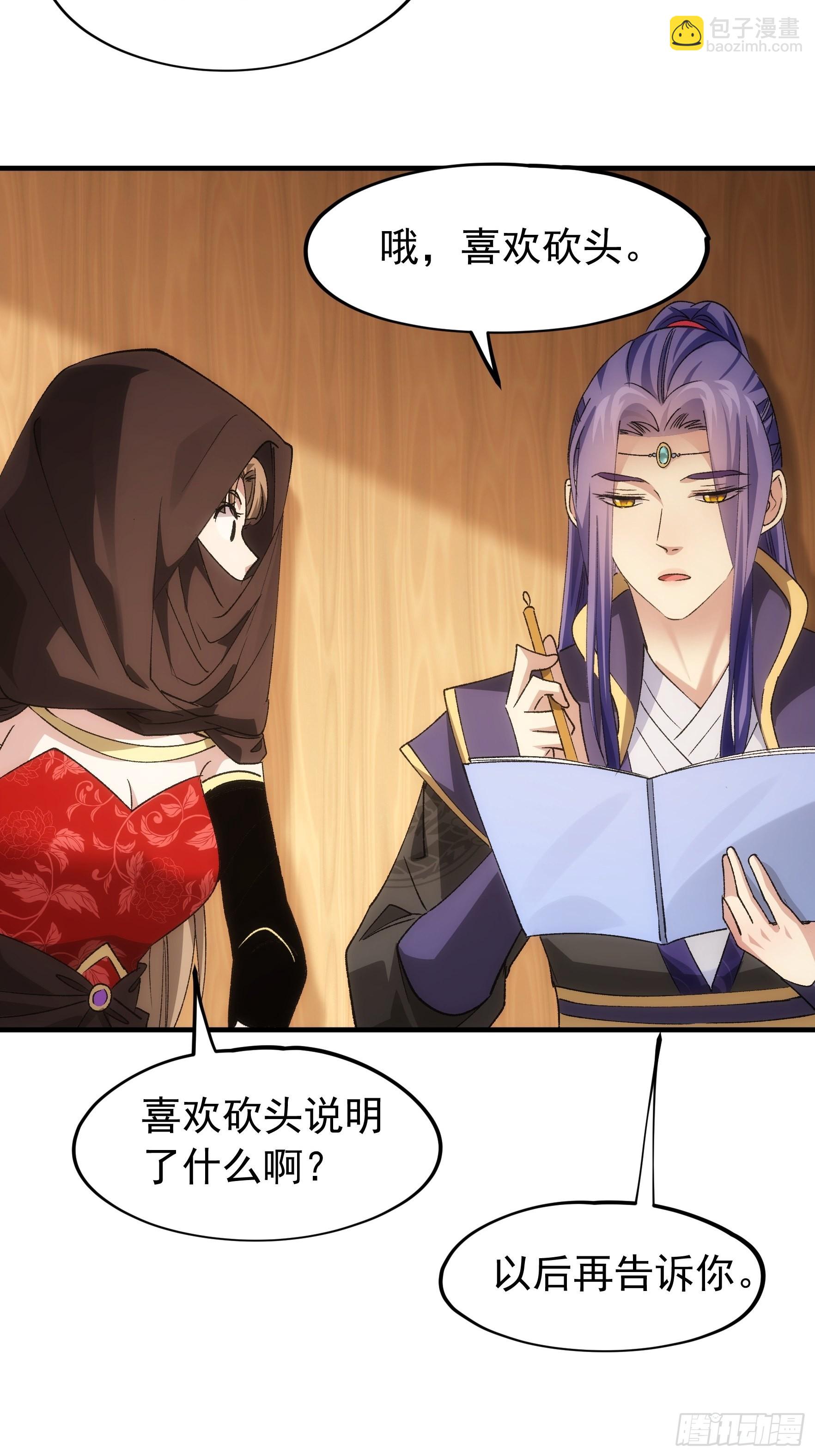 《我就是不按套路出牌（套路王）》第104话训练她一下 第27页