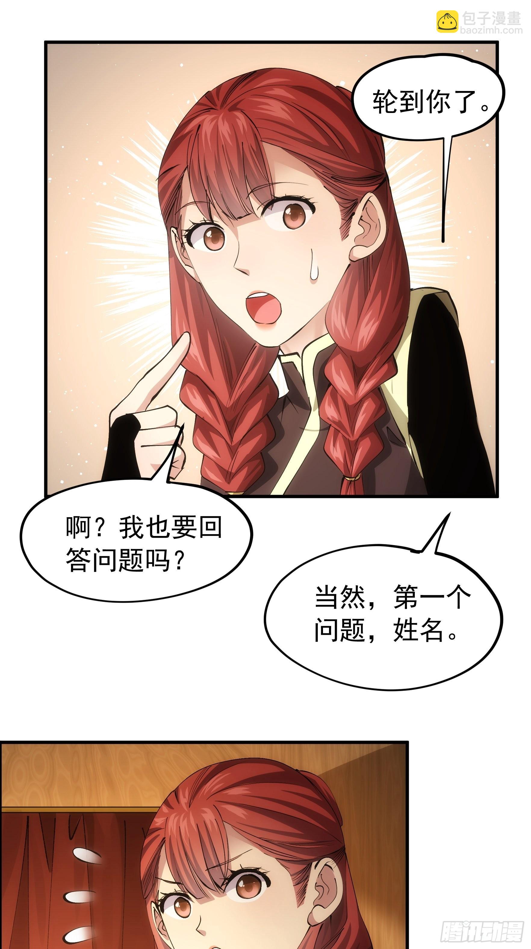 《我就是不按套路出牌（套路王）》第104话训练她一下 第28页