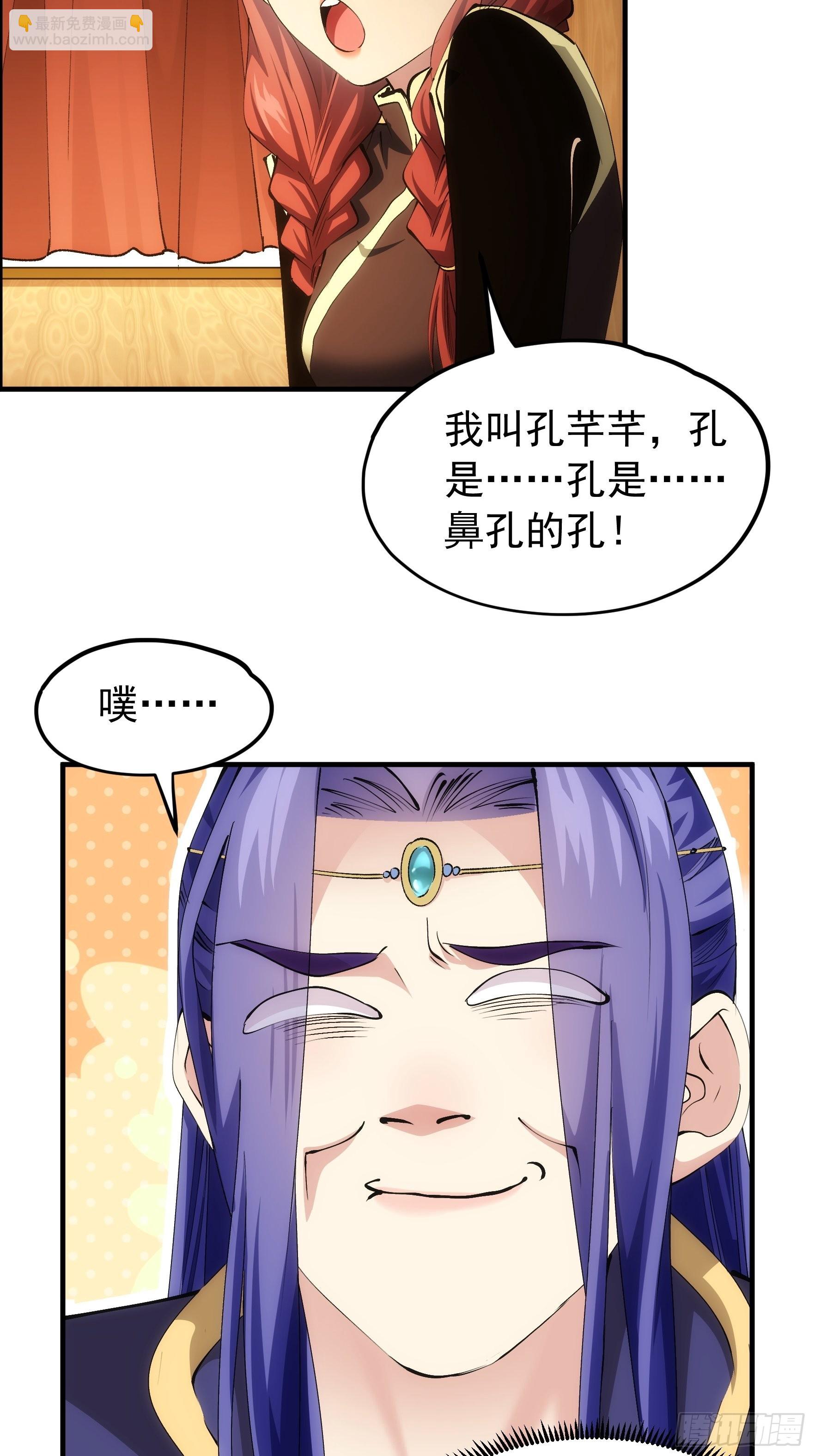 《我就是不按套路出牌（套路王）》第104话训练她一下 第29页
