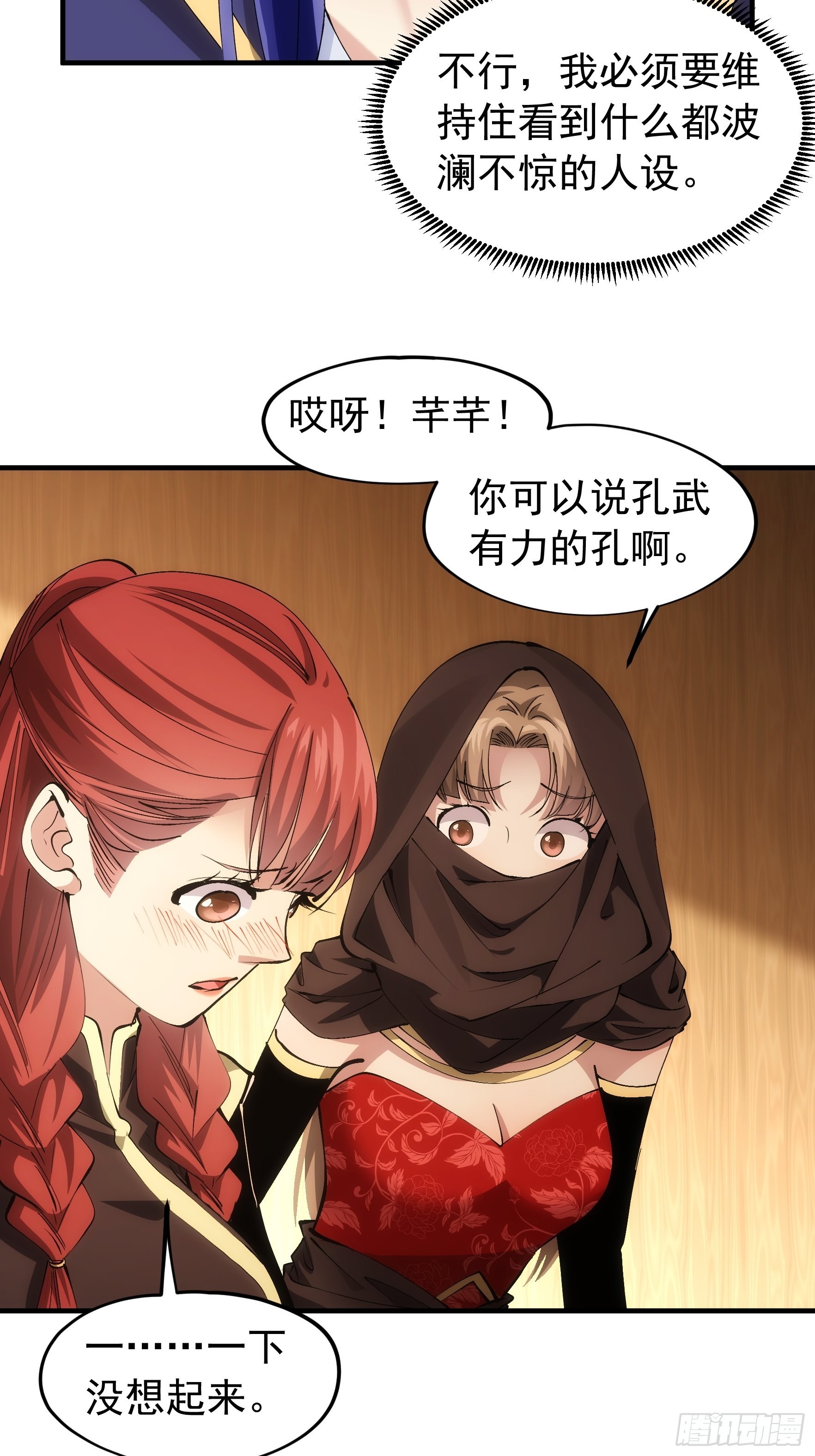 《我就是不按套路出牌（套路王）》第104话训练她一下 第30页