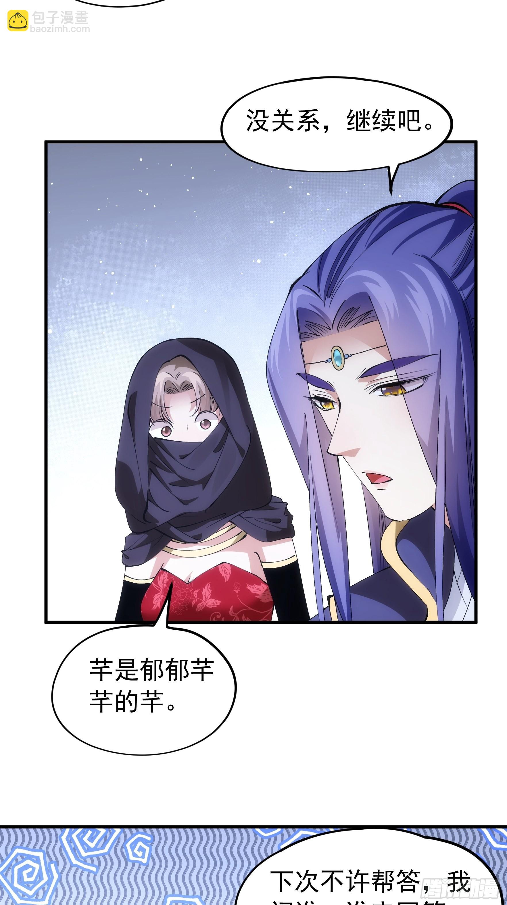 《我就是不按套路出牌（套路王）》第104话训练她一下 第31页