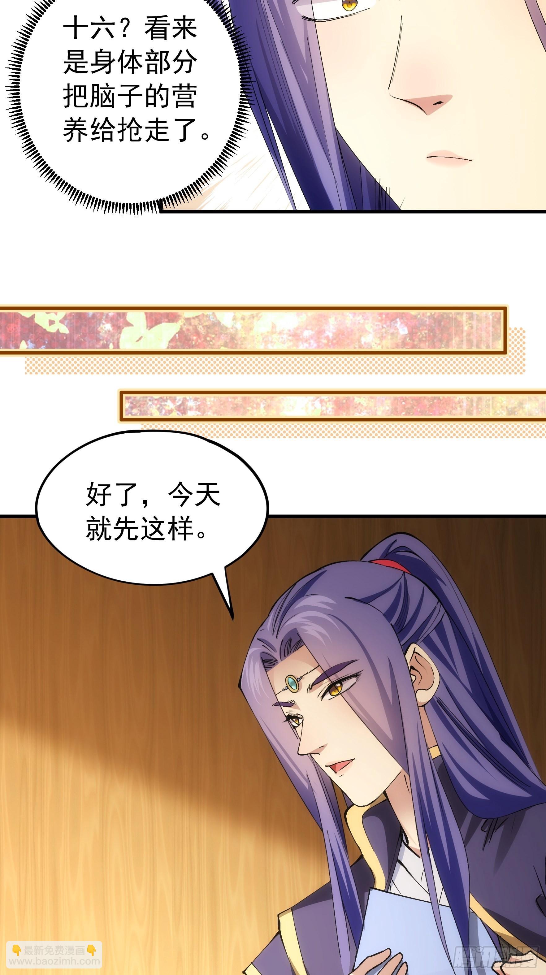 《我就是不按套路出牌（套路王）》第104话训练她一下 第34页