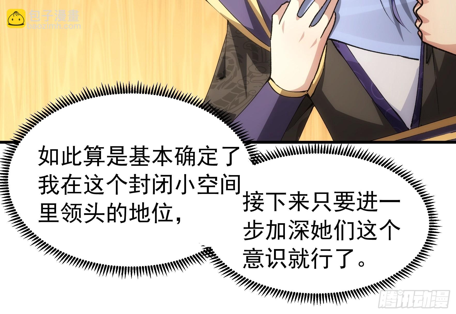 《我就是不按套路出牌（套路王）》第104话训练她一下 第35页