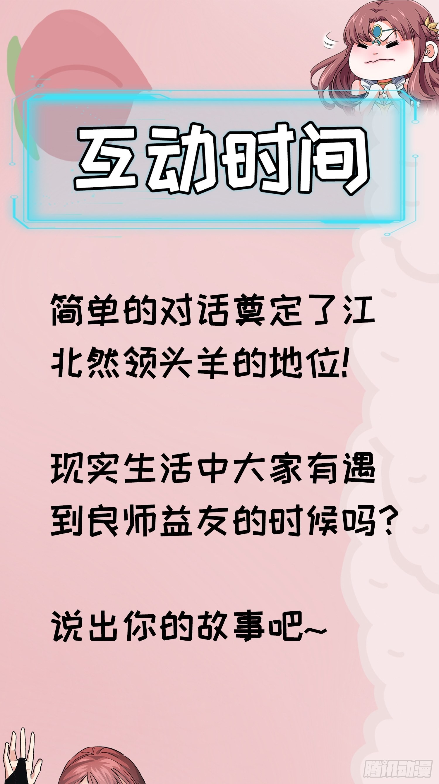 《我就是不按套路出牌（套路王）》第104话训练她一下 第36页