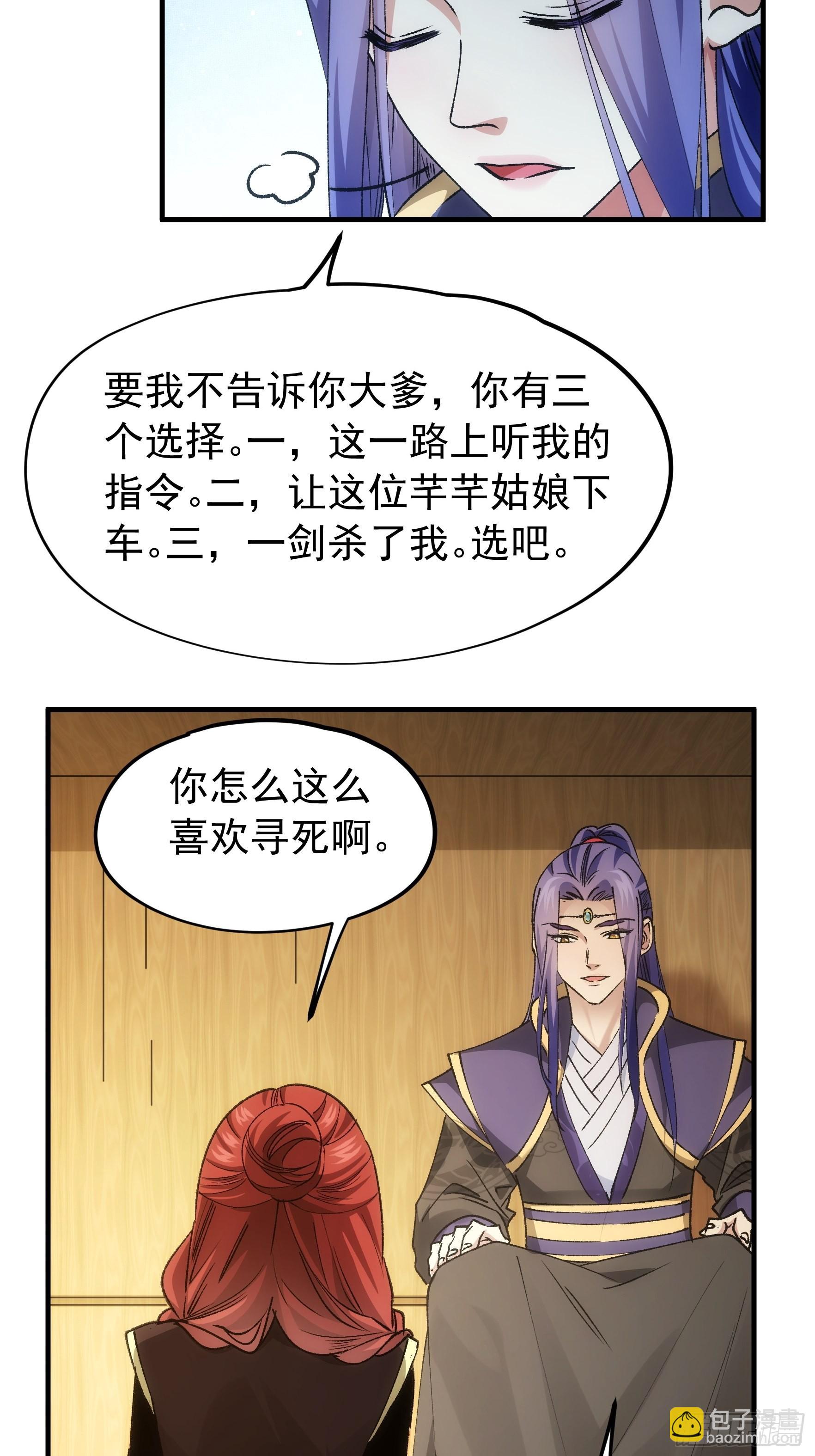 《我就是不按套路出牌（套路王）》第104话训练她一下 第5页