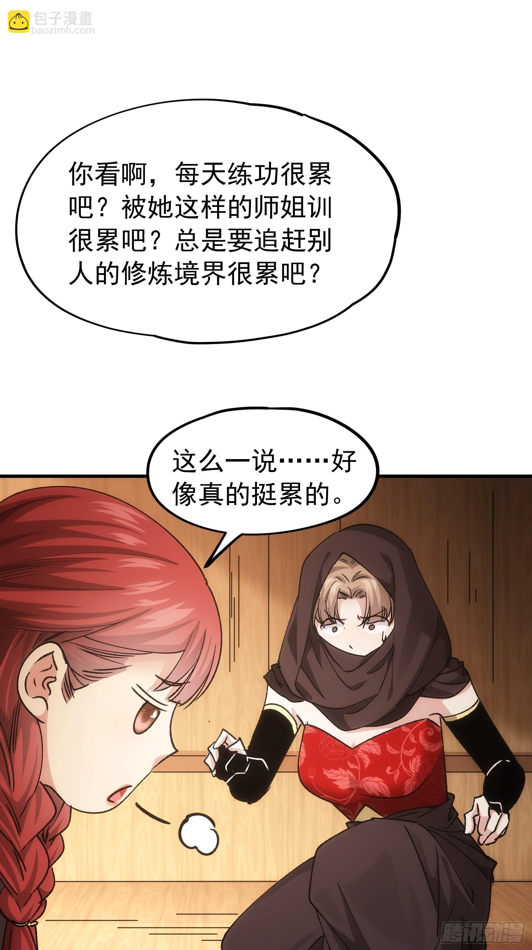 《我就是不按套路出牌（套路王）》第104话训练她一下 第7页