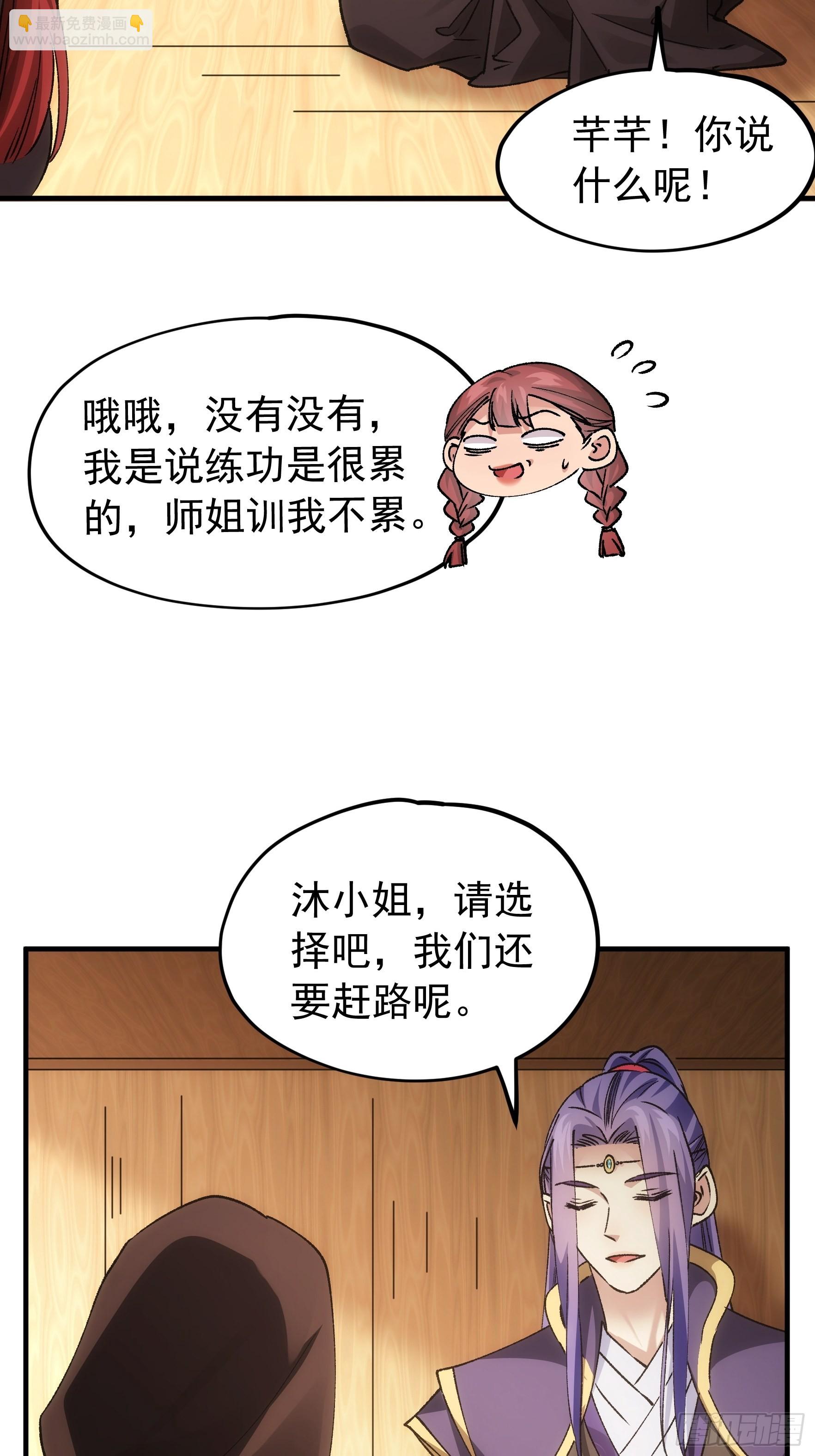《我就是不按套路出牌（套路王）》第104话训练她一下 第8页