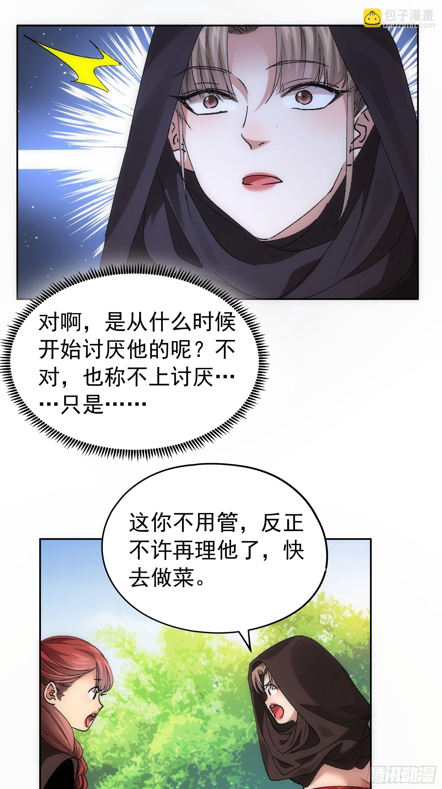 《我就是不按套路出牌（套路王）》第106话 有什么了不起 第20页