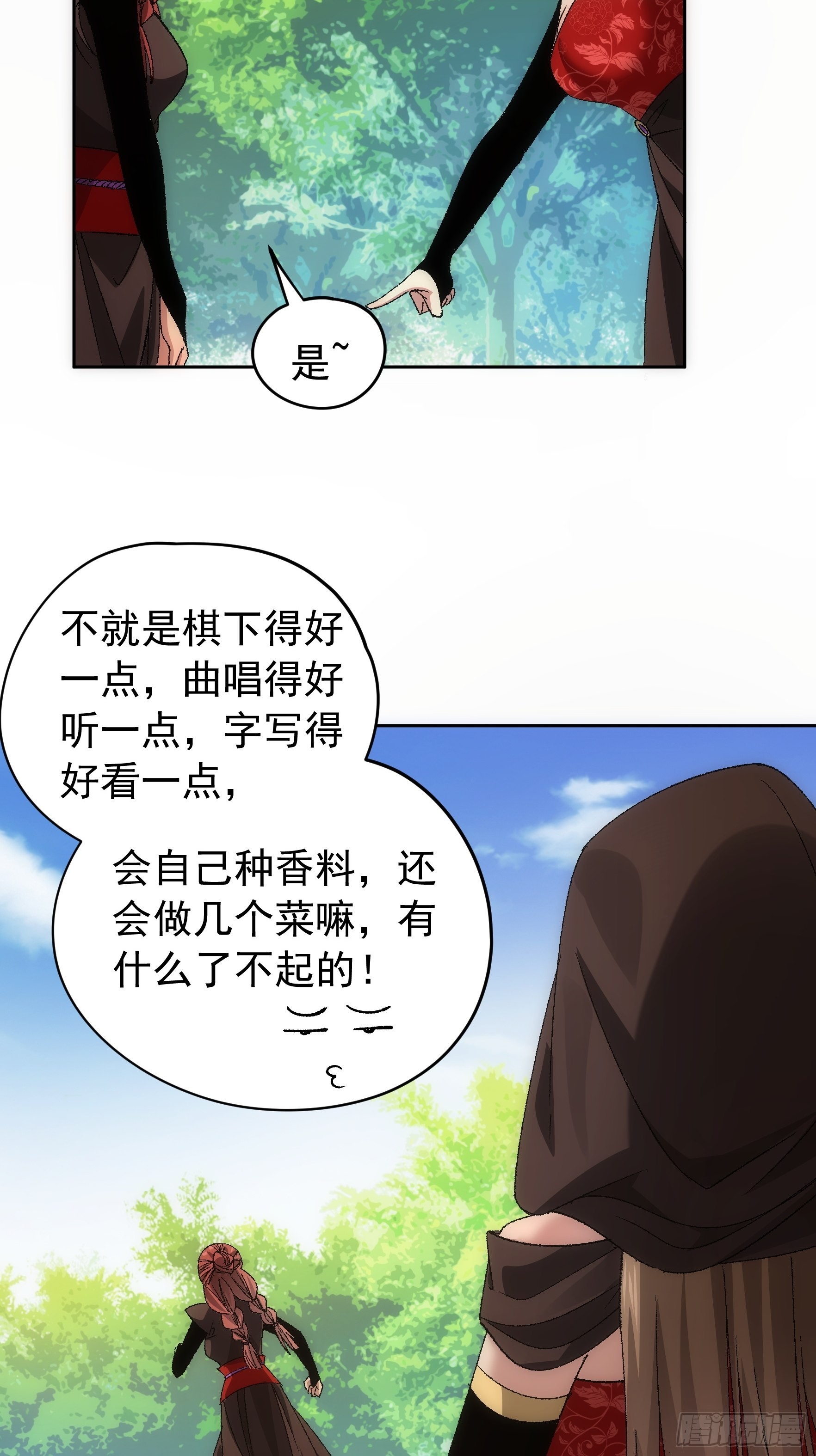 《我就是不按套路出牌（套路王）》第106话 有什么了不起 第21页