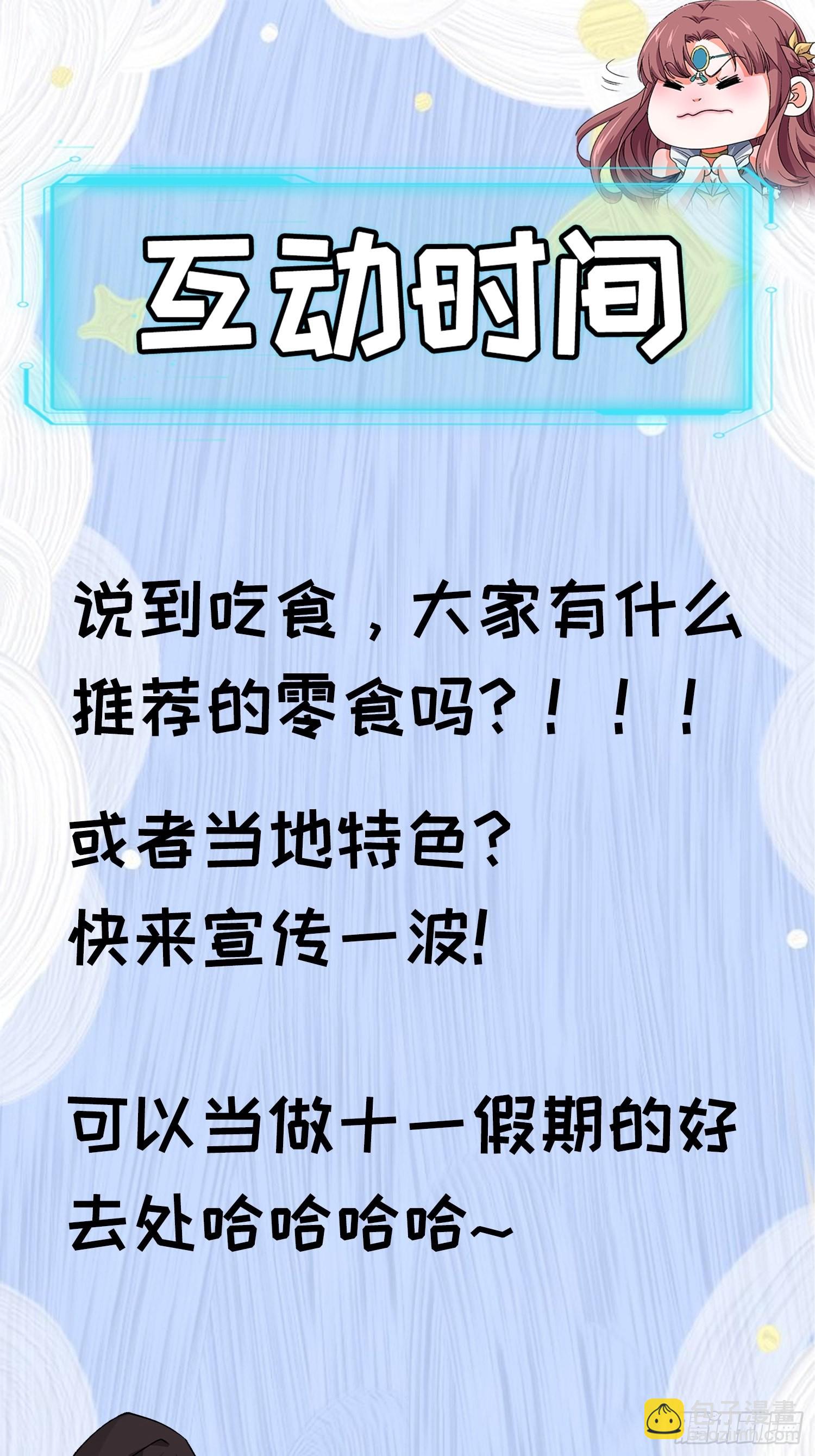 《我就是不按套路出牌（套路王）》第106话 有什么了不起 第32页