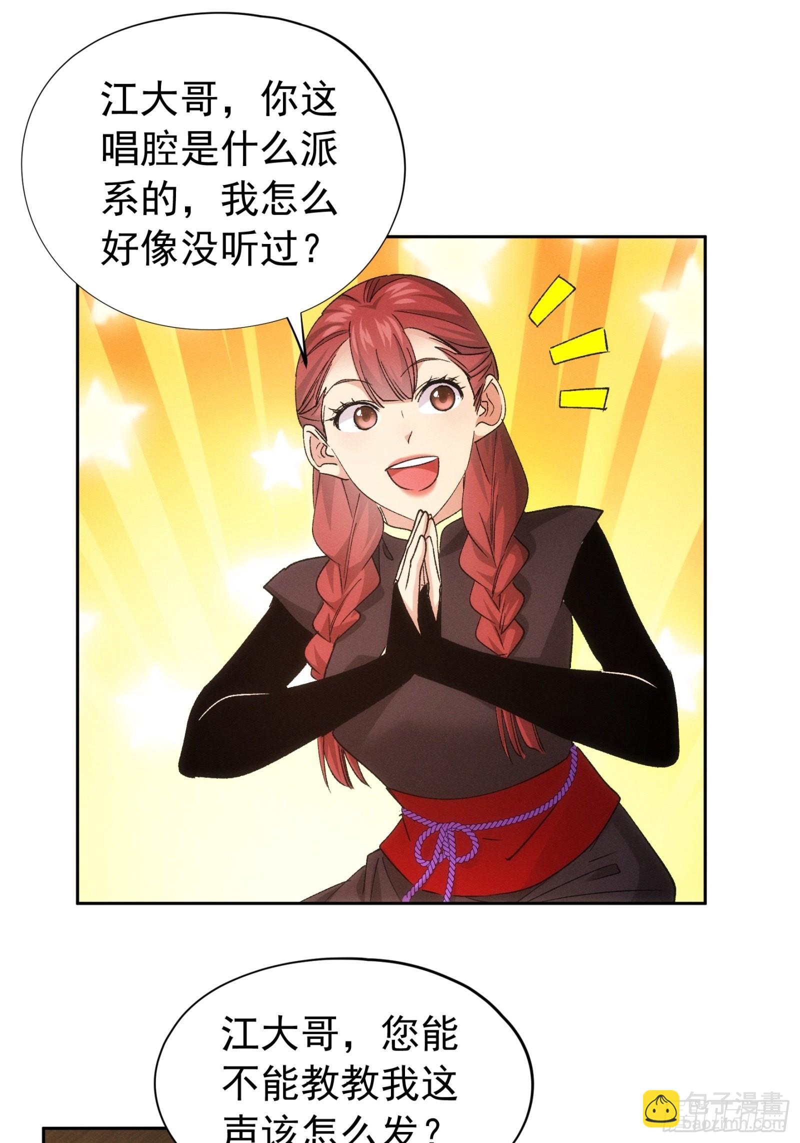 《我就是不按套路出牌（套路王）》第105话人形随身听 第13页