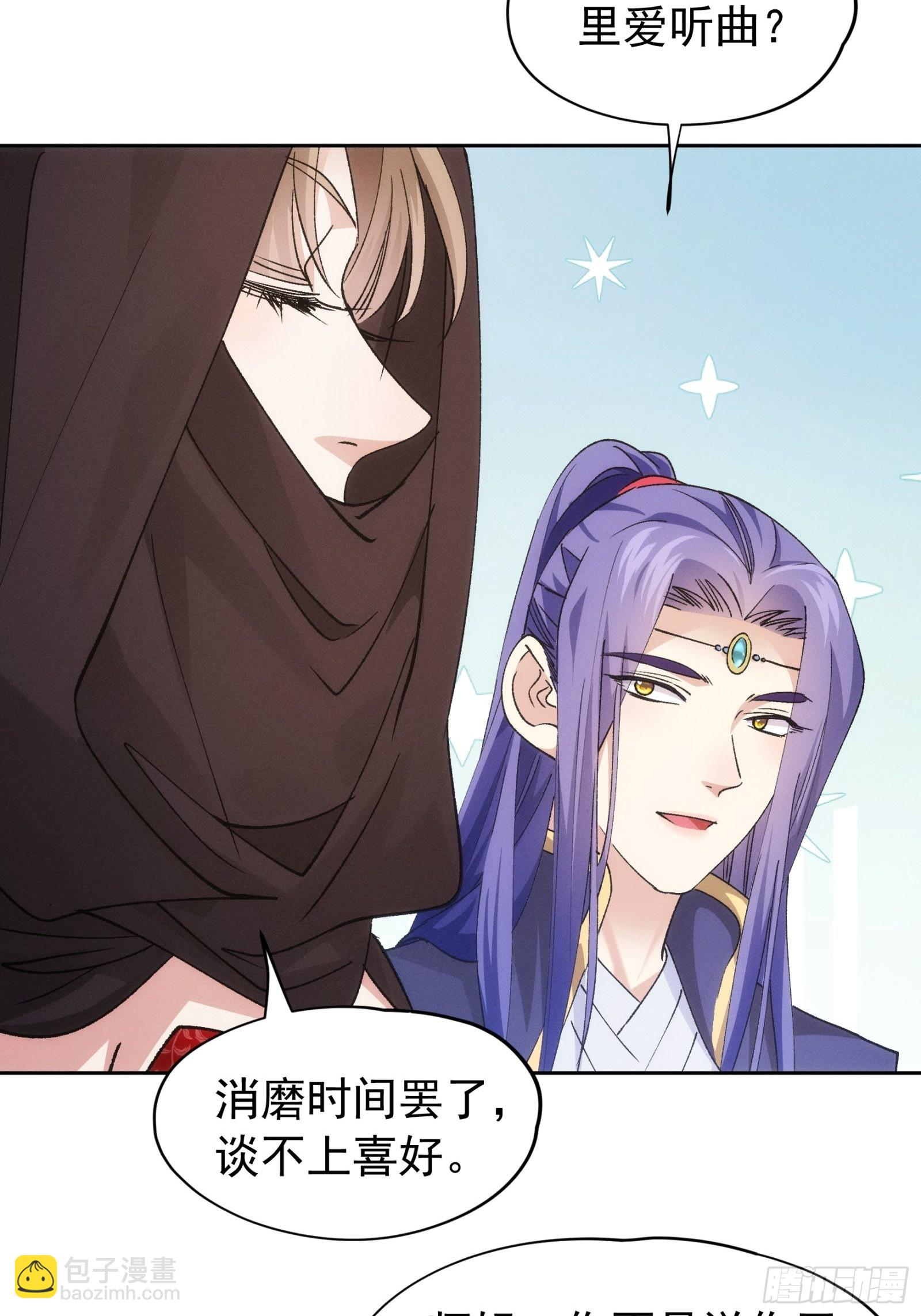 《我就是不按套路出牌（套路王）》第105话人形随身听 第16页