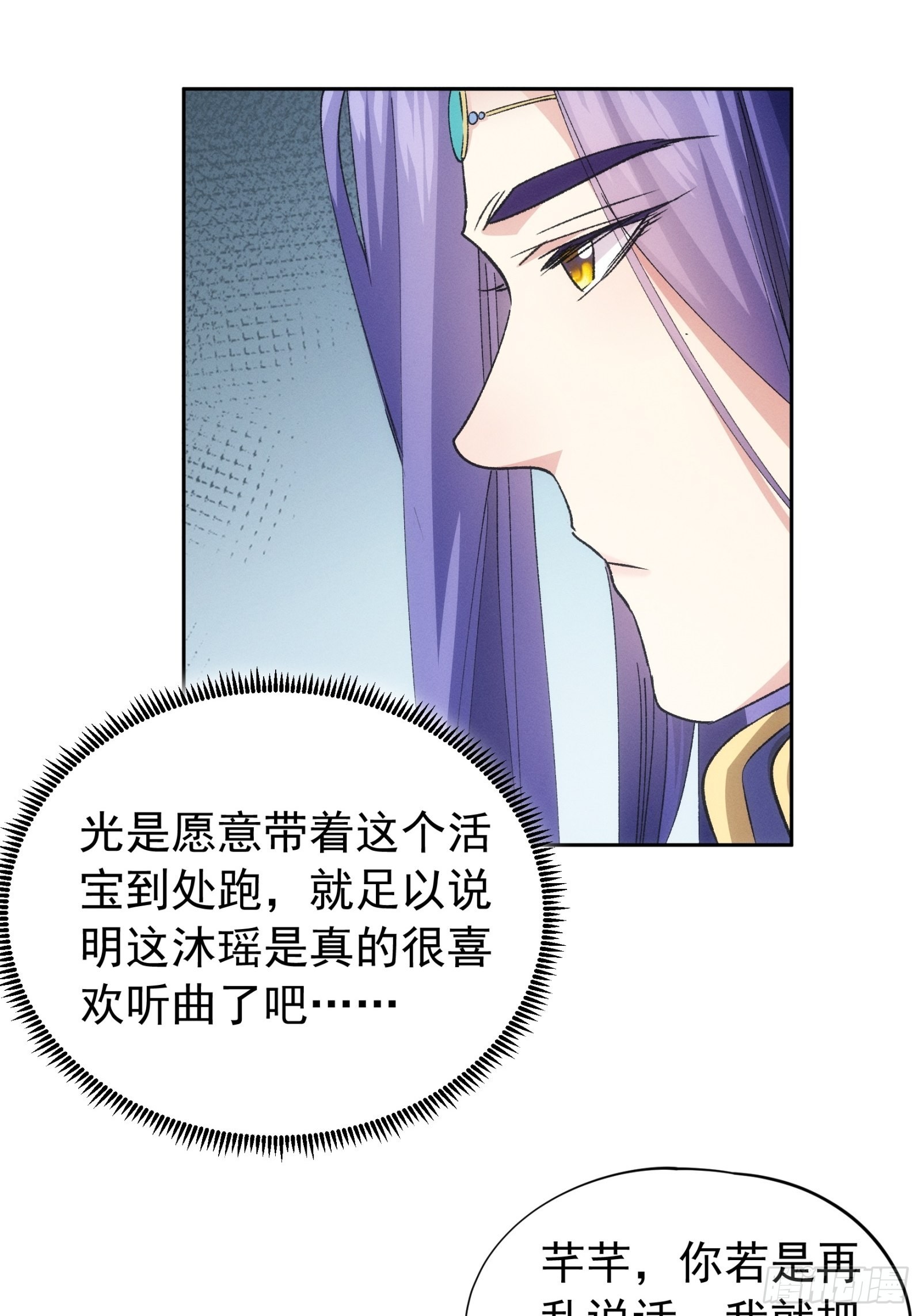 《我就是不按套路出牌（套路王）》第105话人形随身听 第18页
