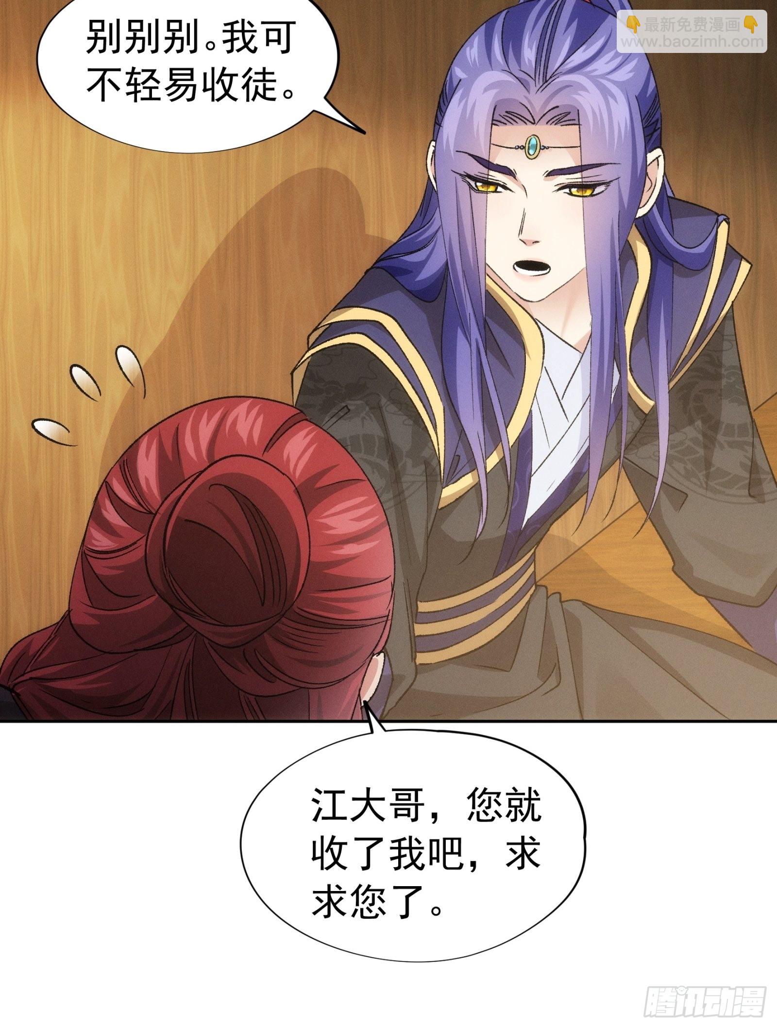 《我就是不按套路出牌（套路王）》第105话人形随身听 第22页