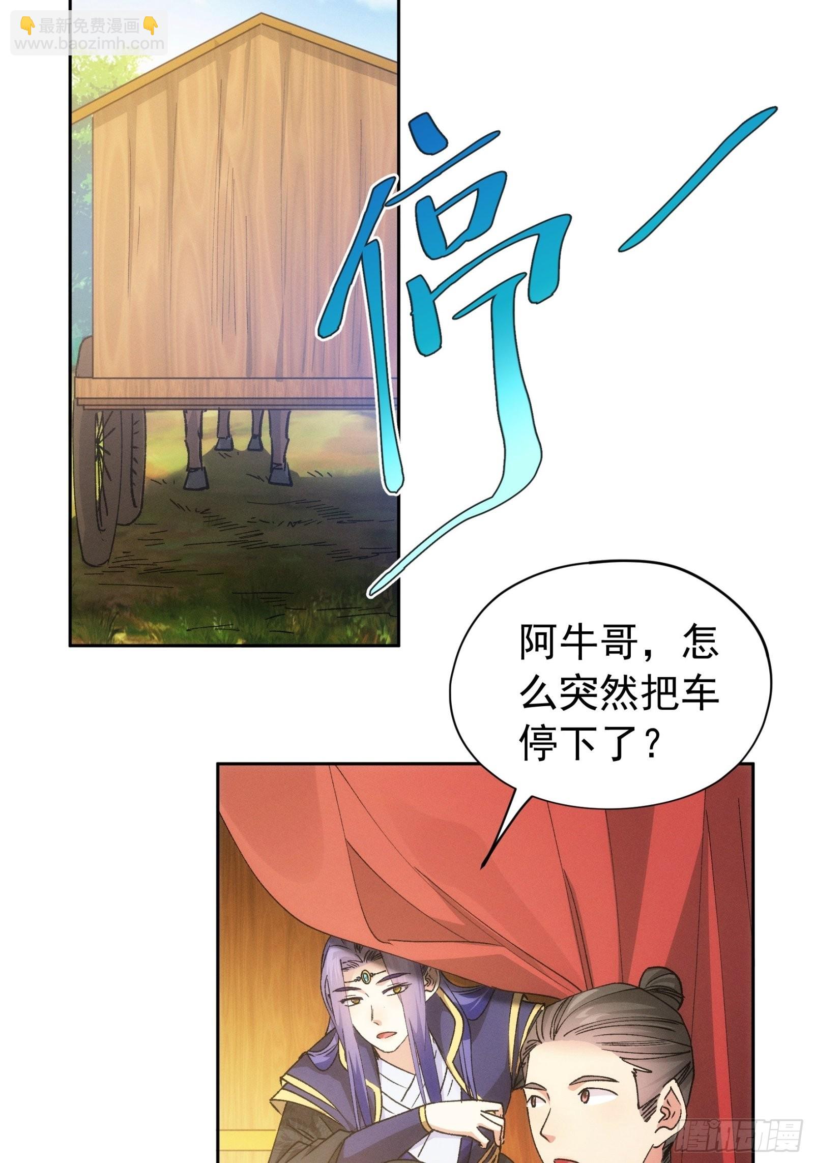 《我就是不按套路出牌（套路王）》第105话人形随身听 第25页