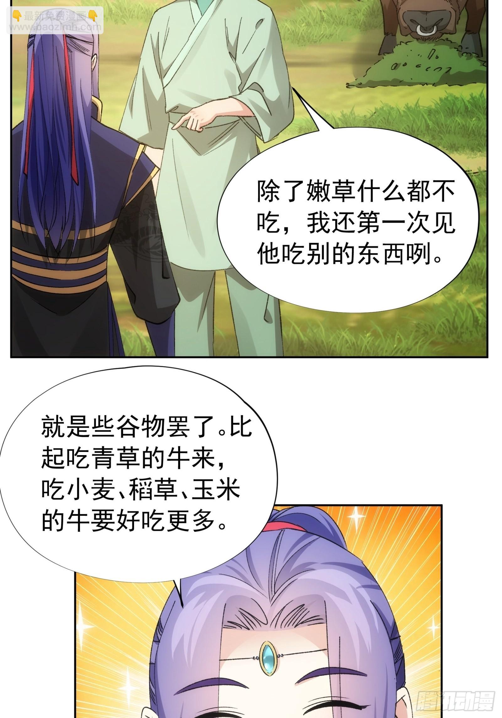 《我就是不按套路出牌（套路王）》第105话人形随身听 第38页