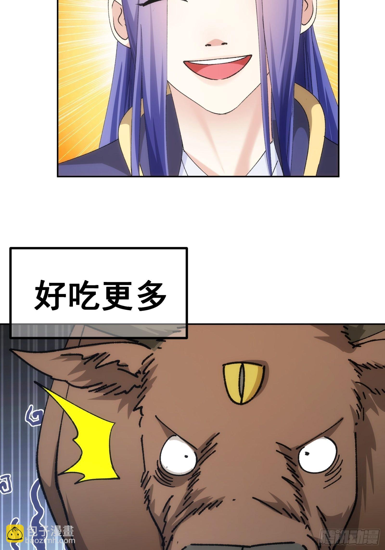 《我就是不按套路出牌（套路王）》第105话人形随身听 第39页