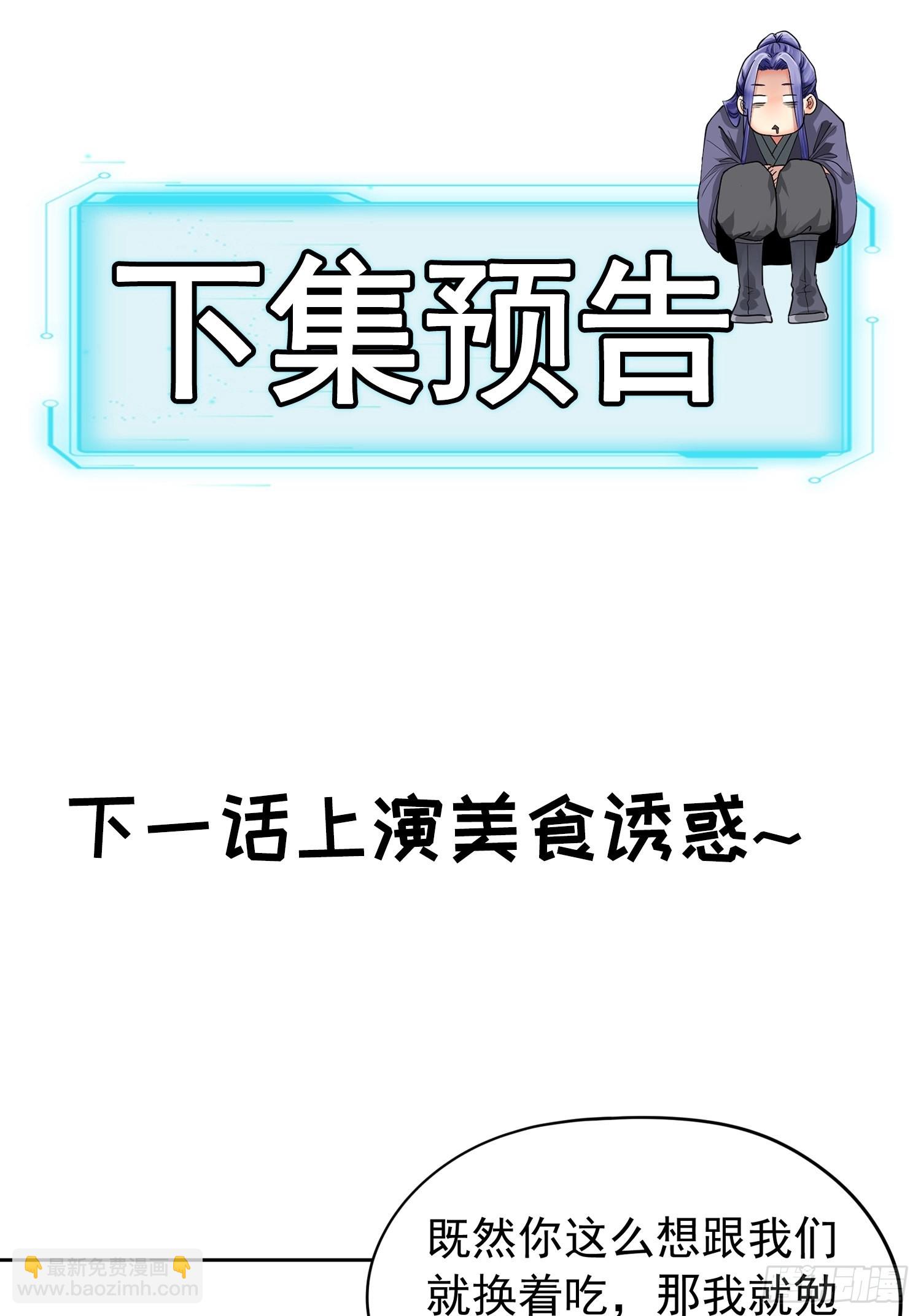 《我就是不按套路出牌（套路王）》第105话人形随身听 第41页