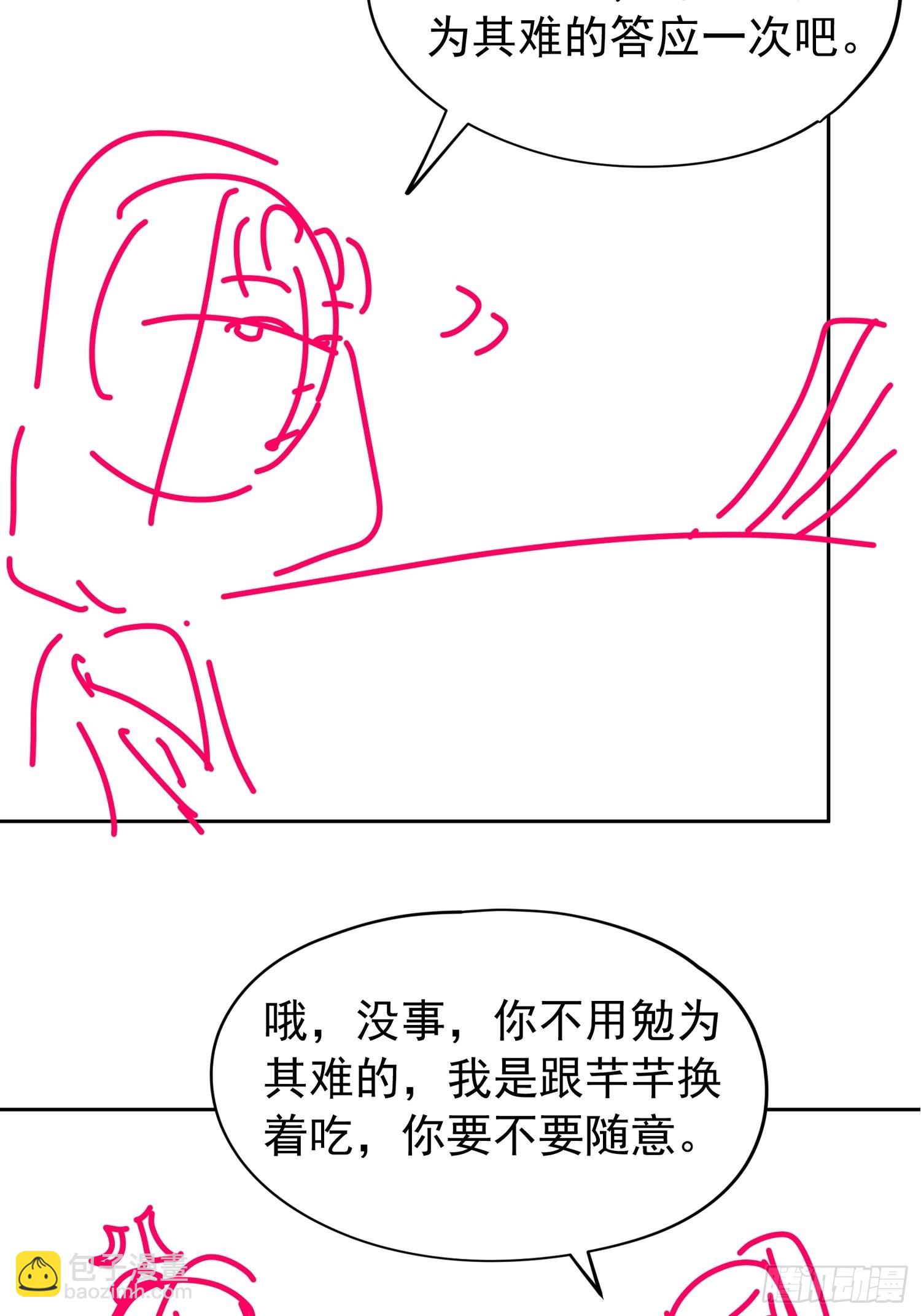 《我就是不按套路出牌（套路王）》第105话人形随身听 第42页