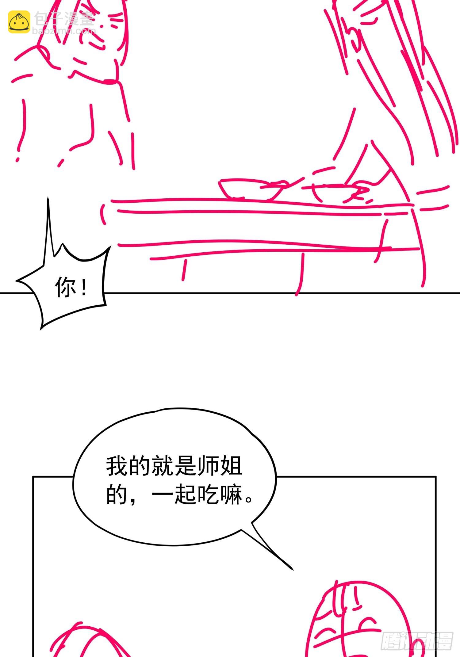 《我就是不按套路出牌（套路王）》第105话人形随身听 第43页