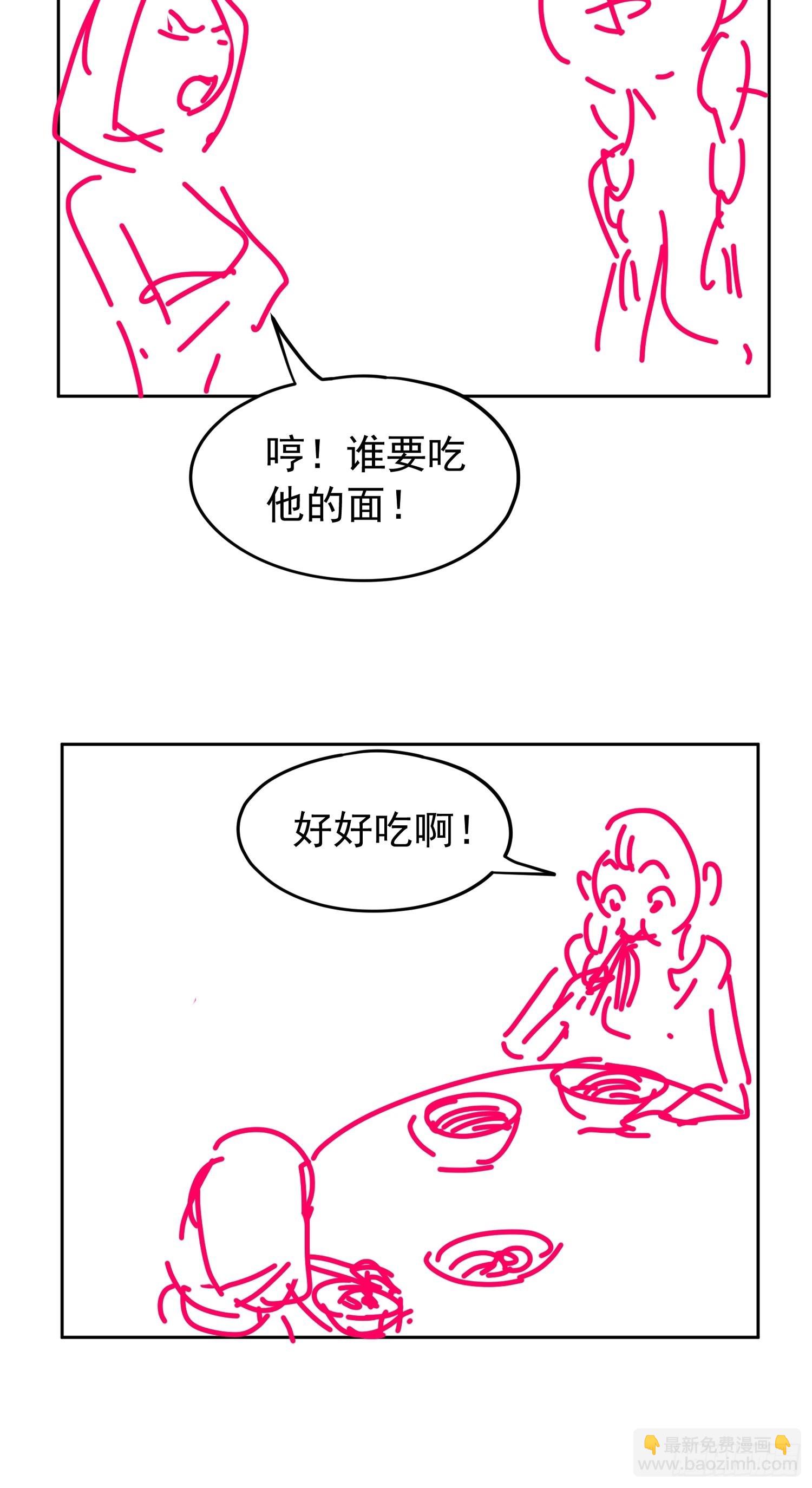 《我就是不按套路出牌（套路王）》第105话人形随身听 第44页