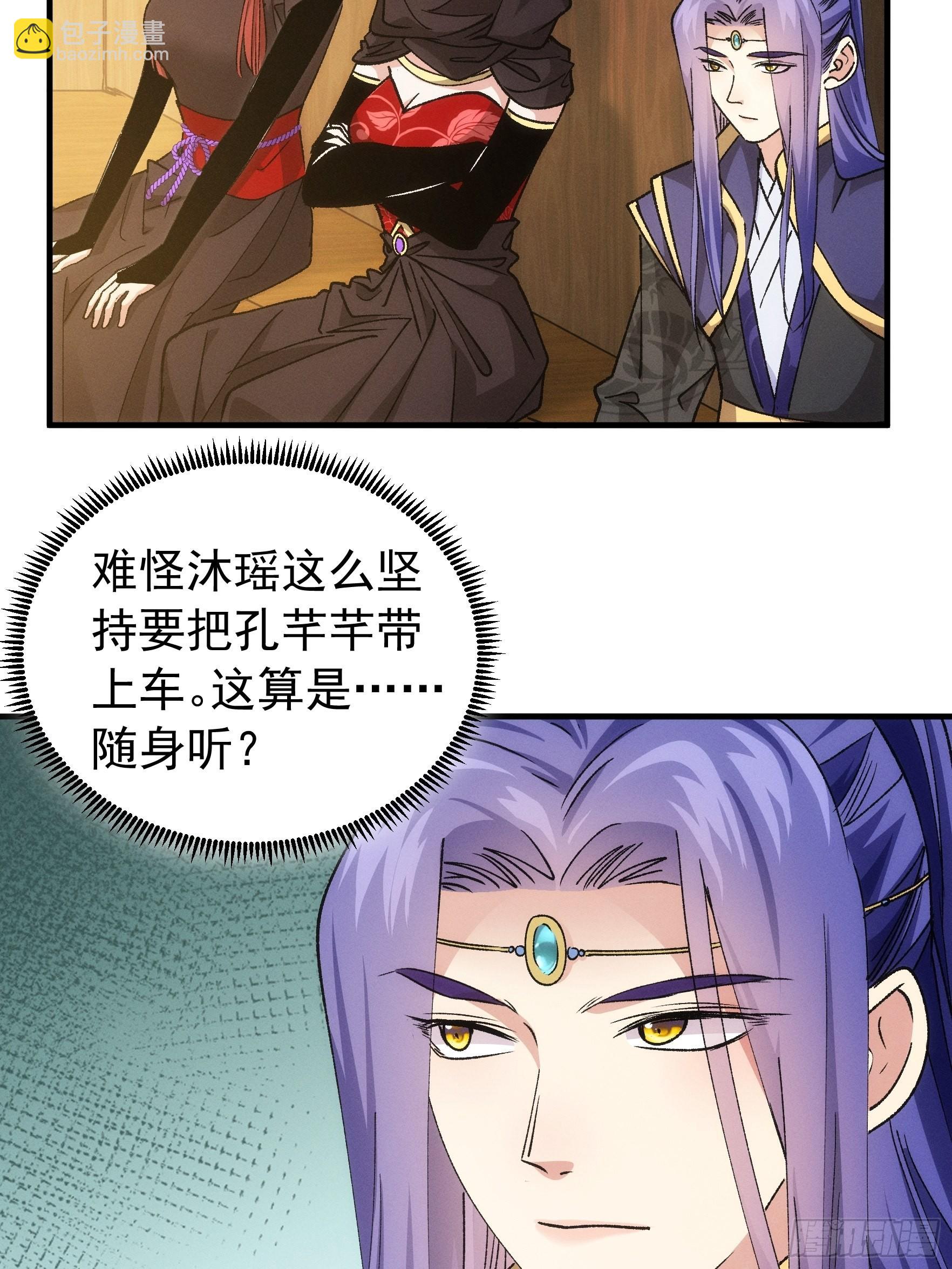 《我就是不按套路出牌（套路王）》第105话人形随身听 第4页