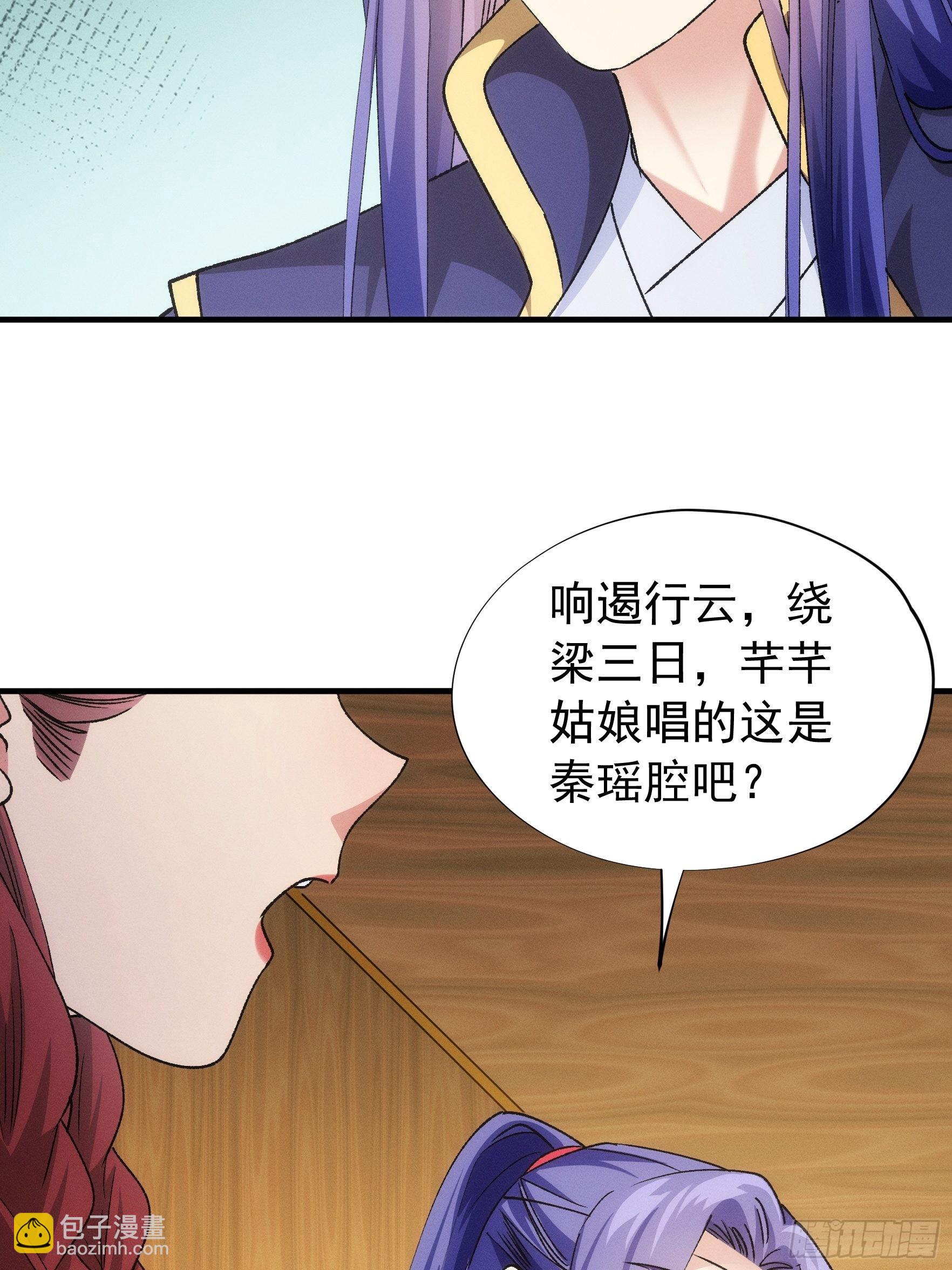 《我就是不按套路出牌（套路王）》第105话人形随身听 第5页