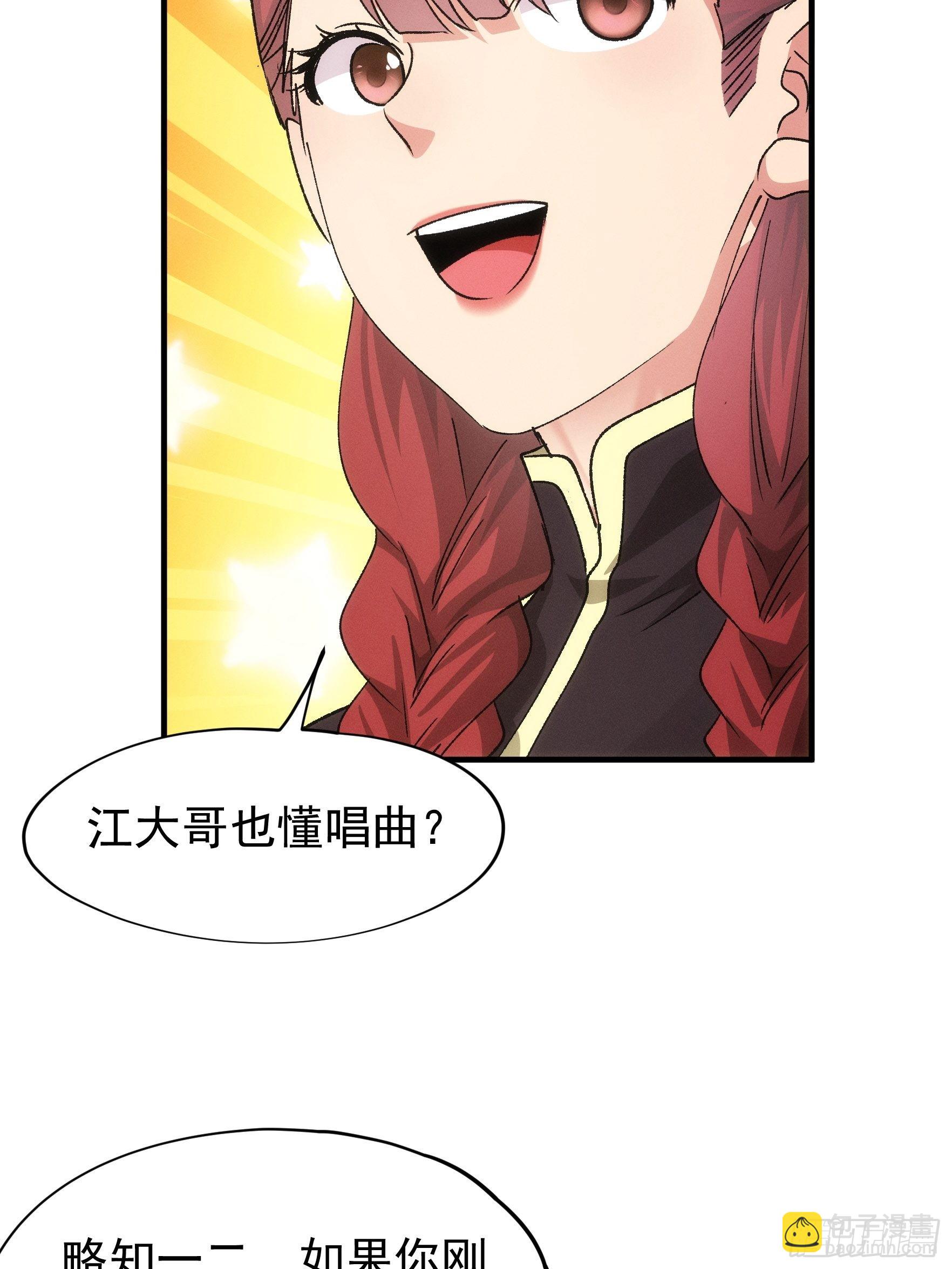 《我就是不按套路出牌（套路王）》第105话人形随身听 第7页