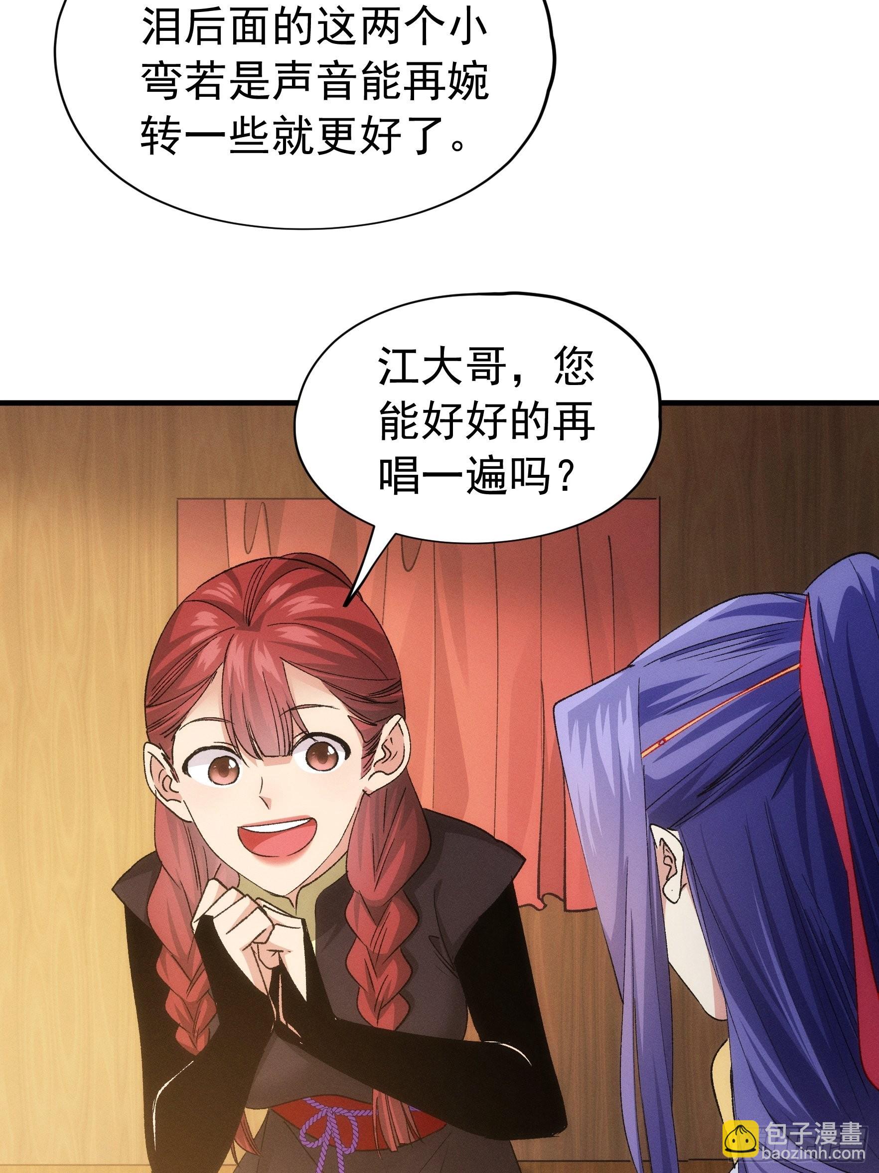 《我就是不按套路出牌（套路王）》第105话人形随身听 第9页