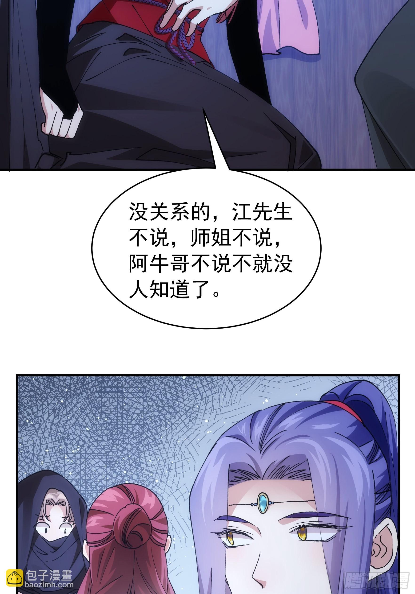 《我就是不按套路出牌（套路王）》第108话 黄帮主的烦恼 第13页
