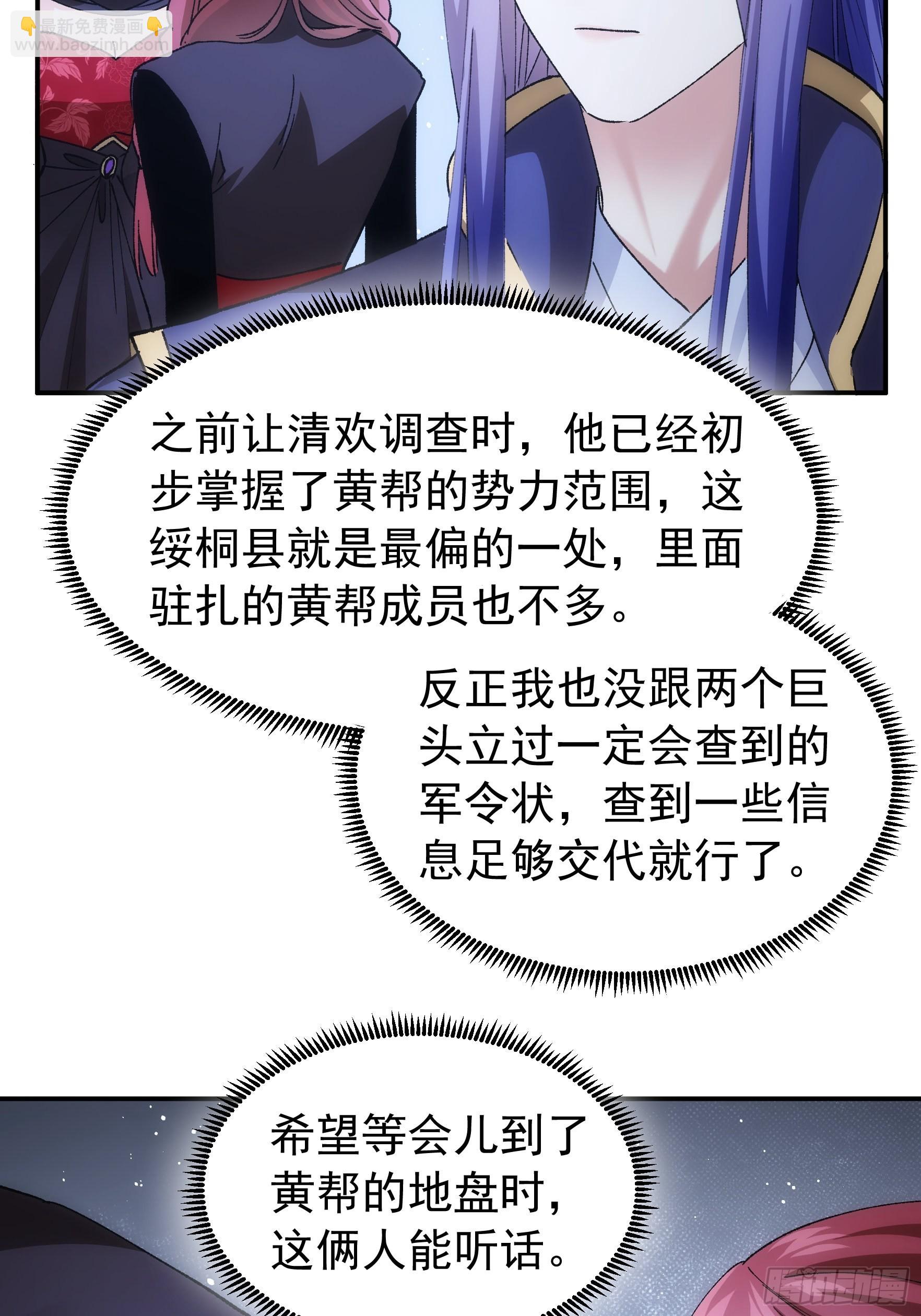 《我就是不按套路出牌（套路王）》第108话 黄帮主的烦恼 第14页