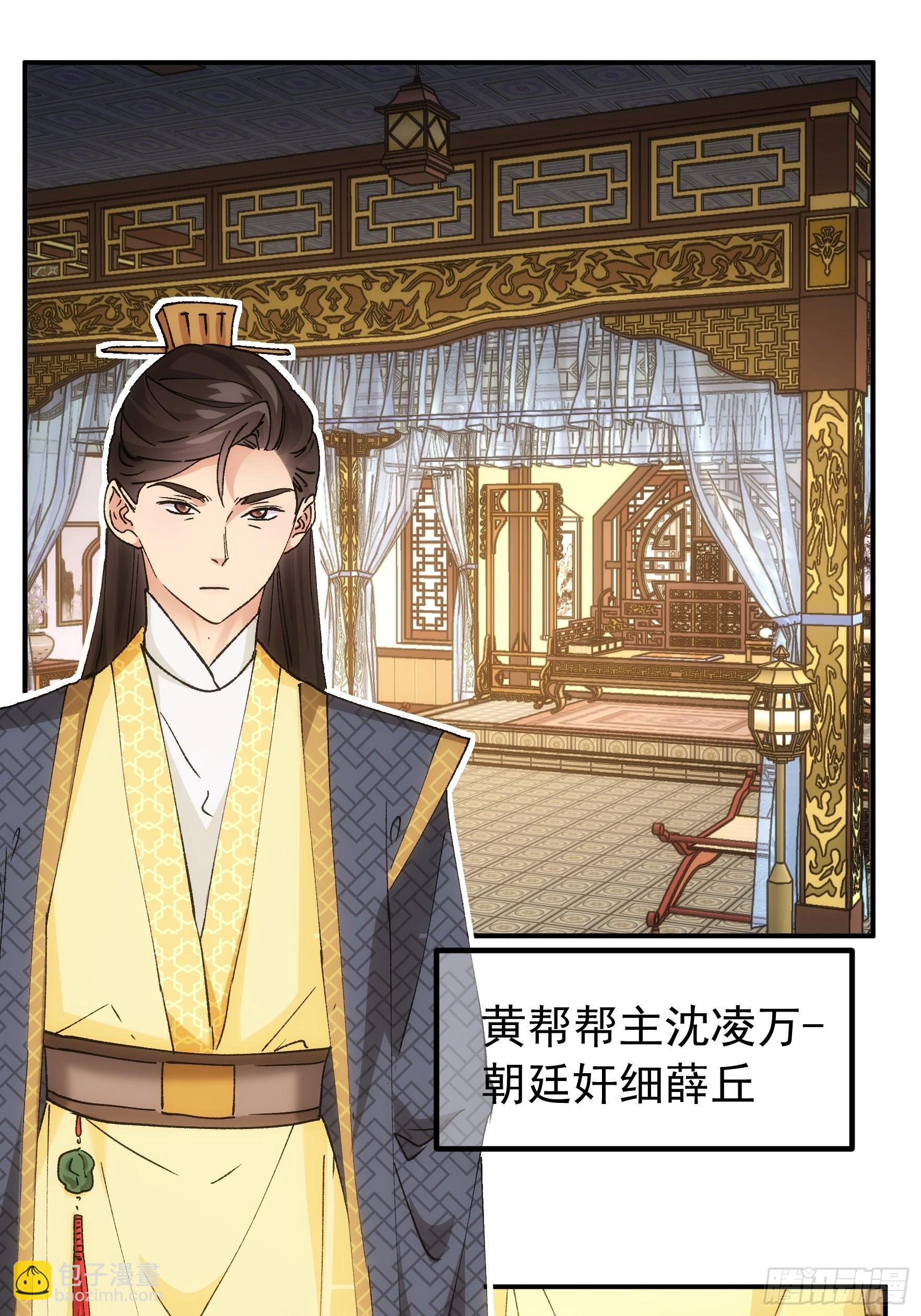 《我就是不按套路出牌（套路王）》第108话 黄帮主的烦恼 第16页