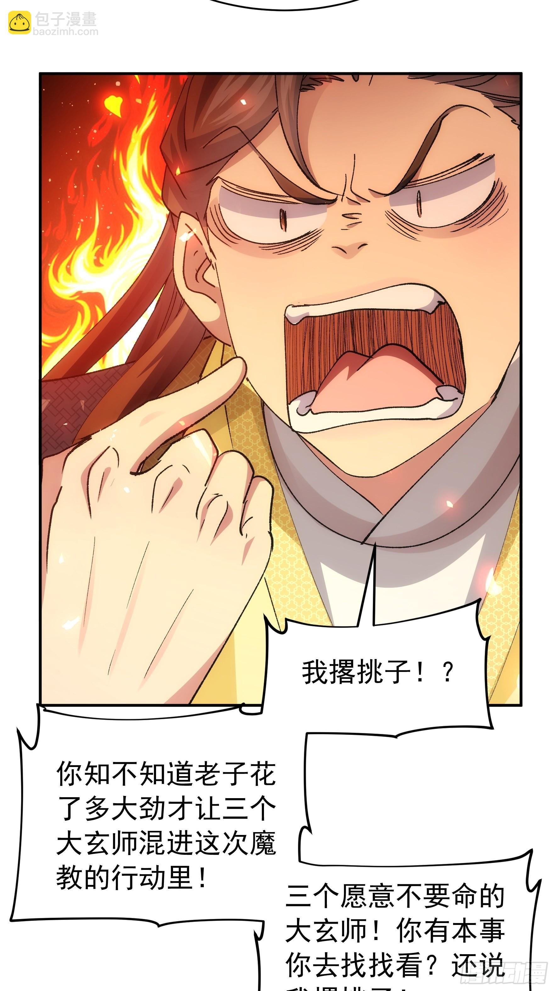 《我就是不按套路出牌（套路王）》第108话 黄帮主的烦恼 第21页