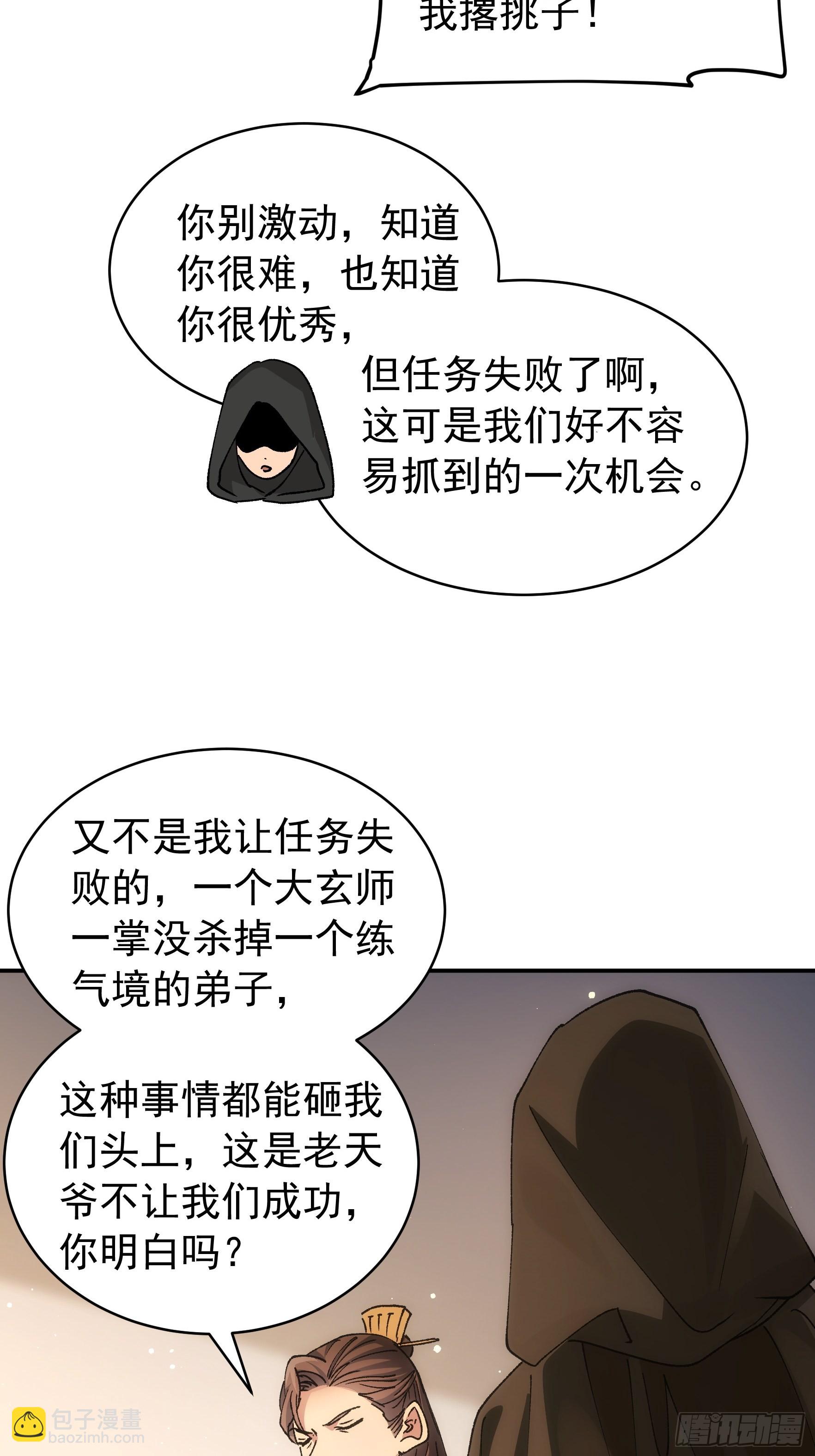 《我就是不按套路出牌（套路王）》第108话 黄帮主的烦恼 第22页