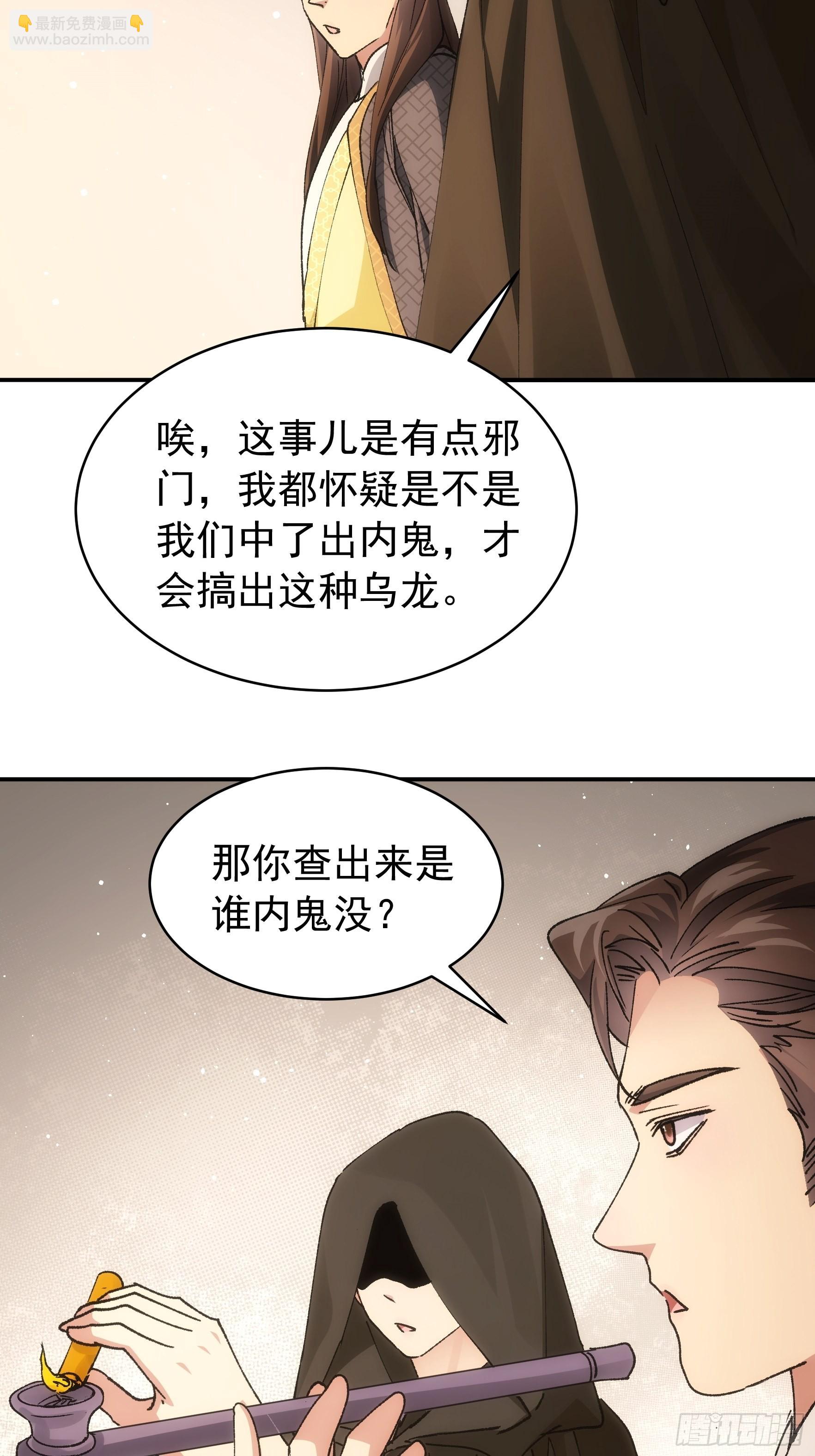 《我就是不按套路出牌（套路王）》第108话 黄帮主的烦恼 第23页