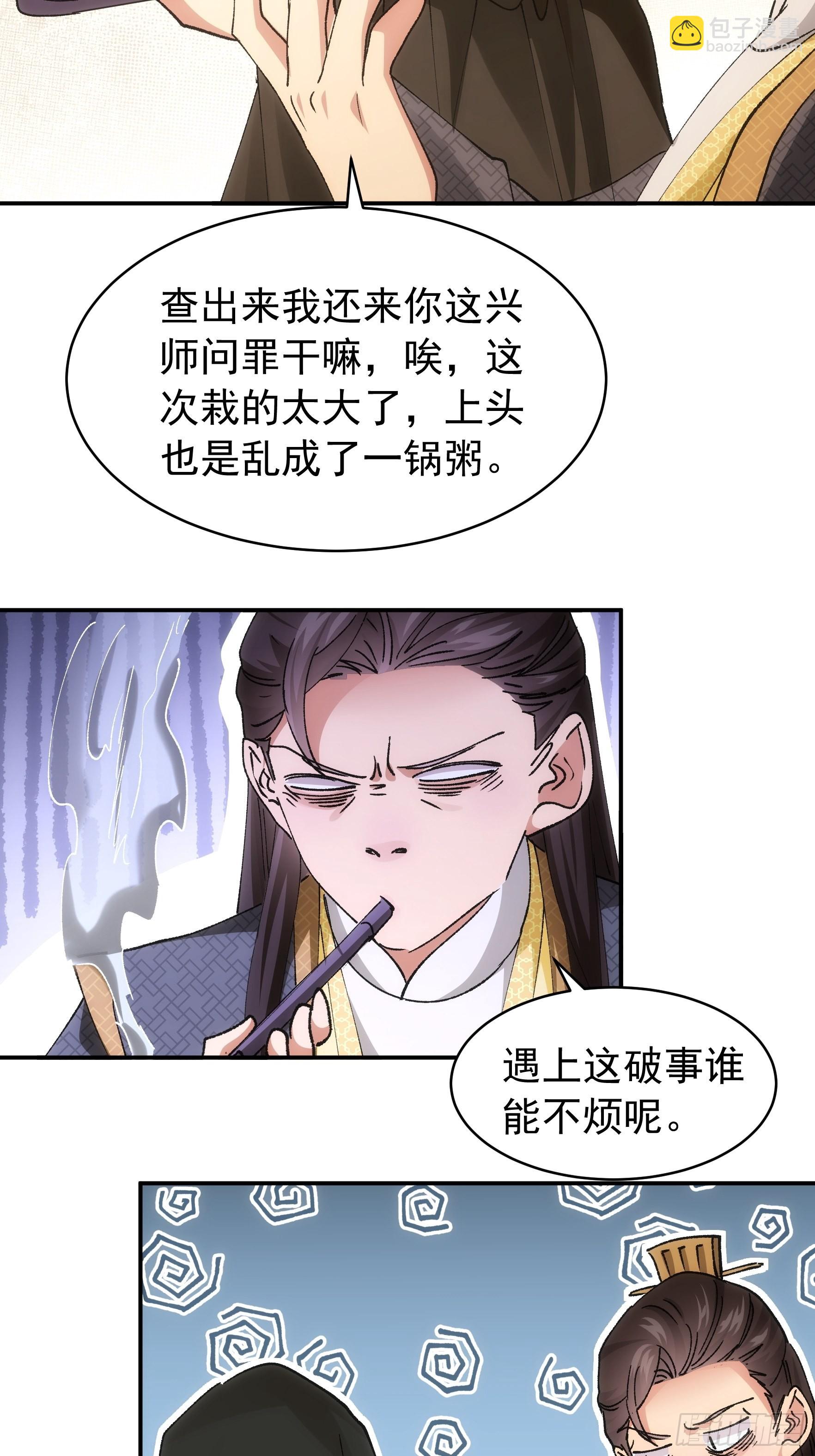 《我就是不按套路出牌（套路王）》第108话 黄帮主的烦恼 第24页